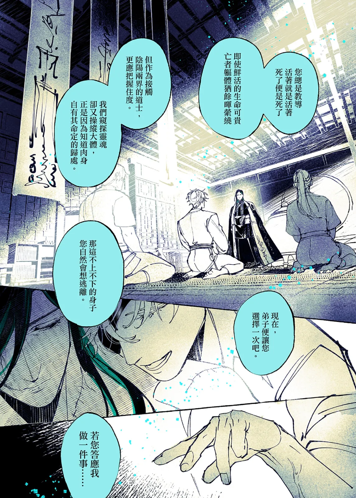 Lian Shi: Main Story - Page 117