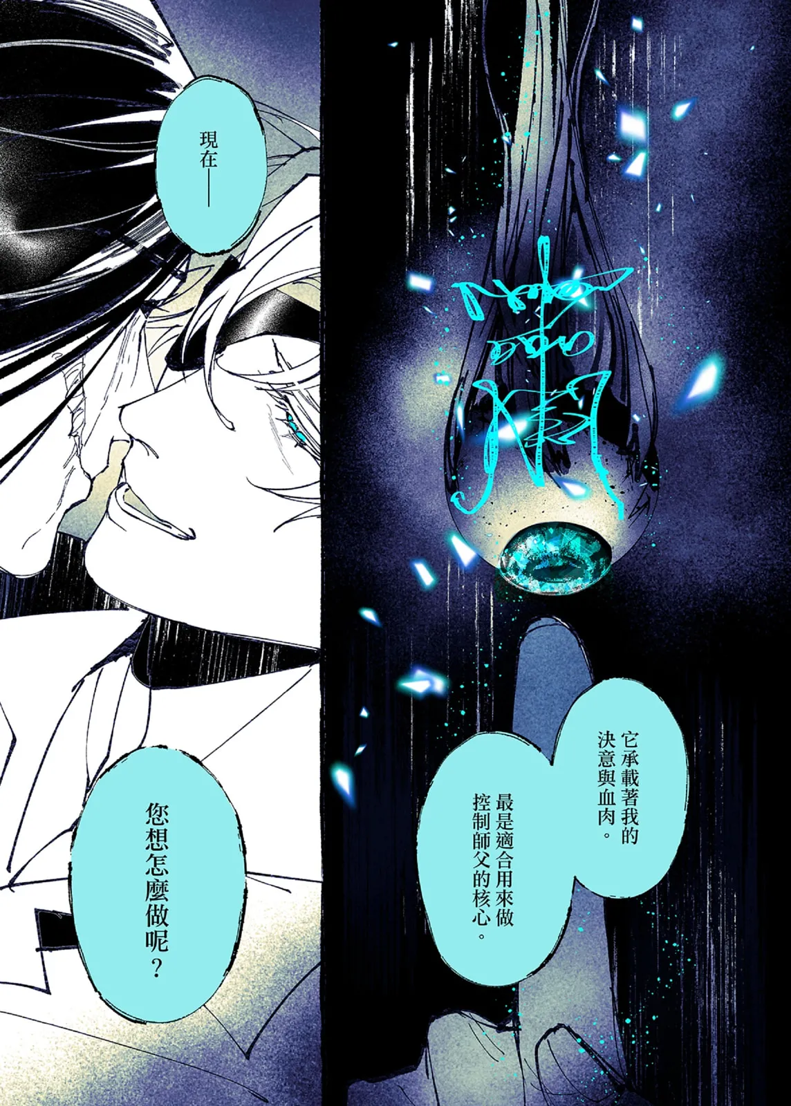 Lian Shi: Main Story - Page 123