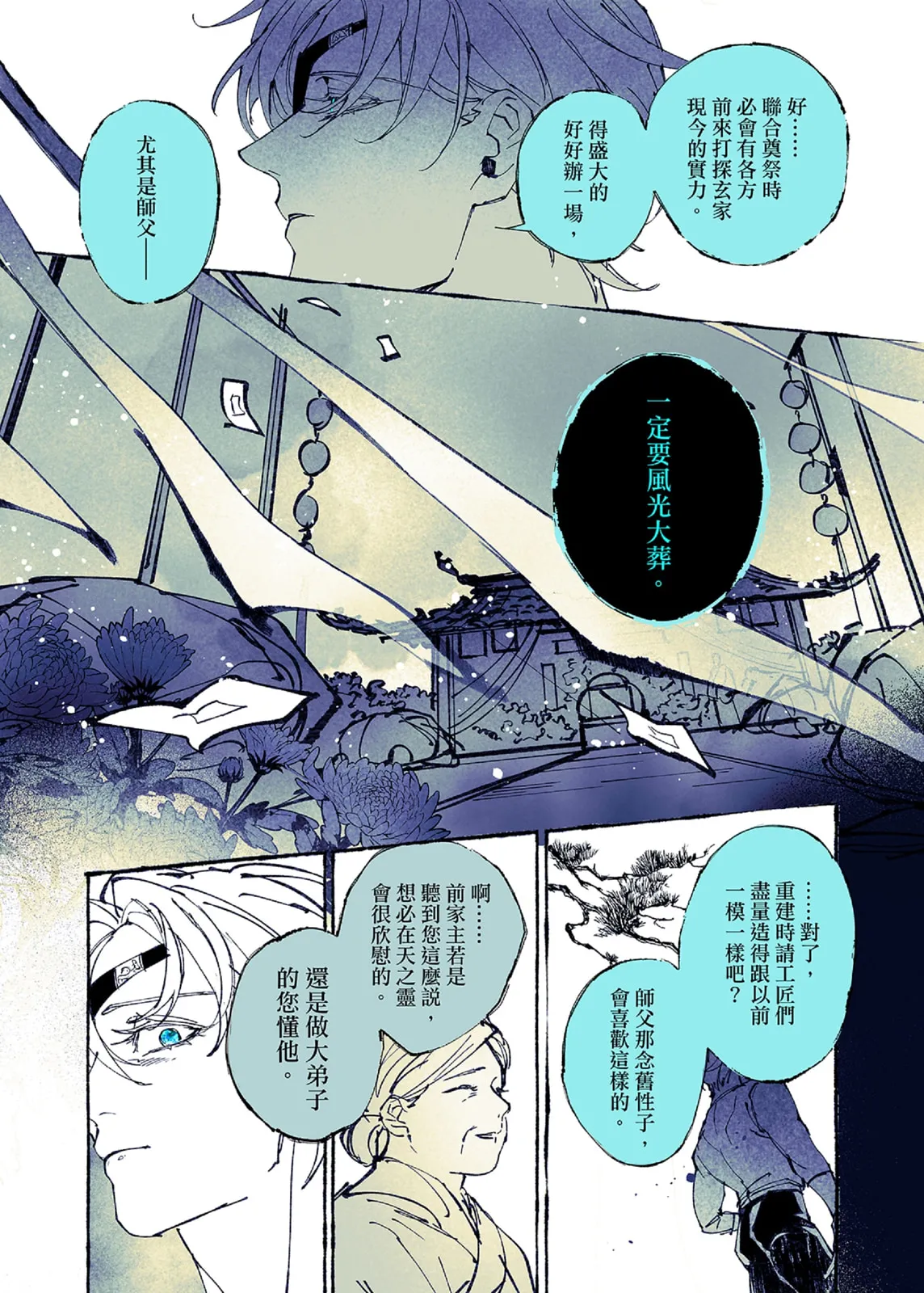 Lian Shi: Main Story - Page 126