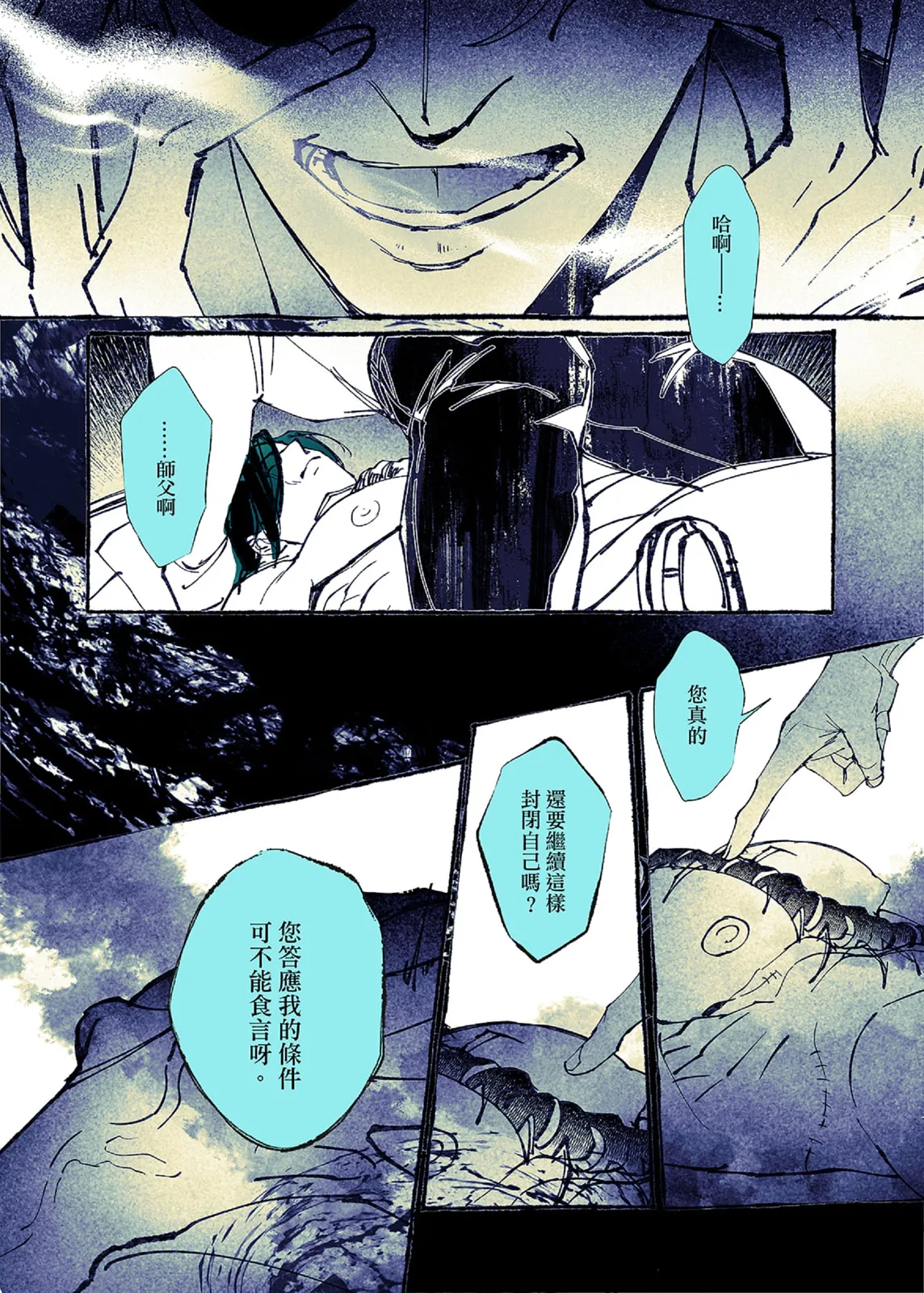 Lian Shi: Main Story - Page 135