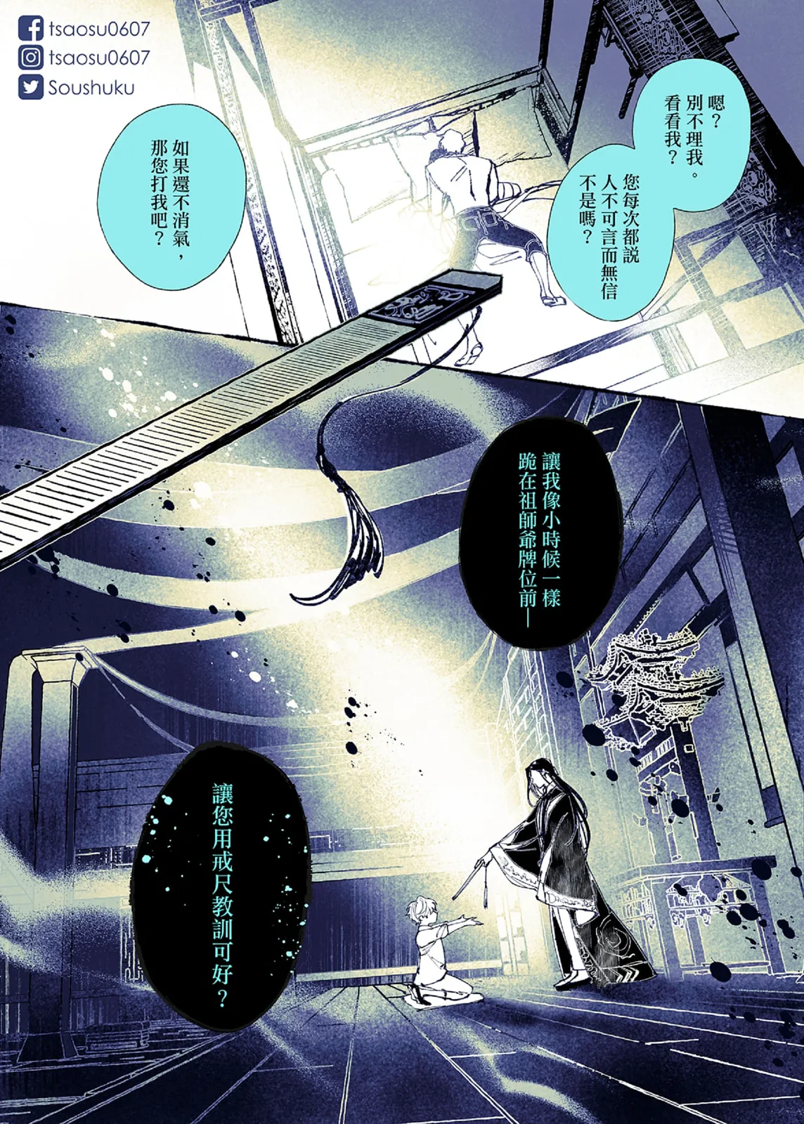 Lian Shi: Main Story - Page 136