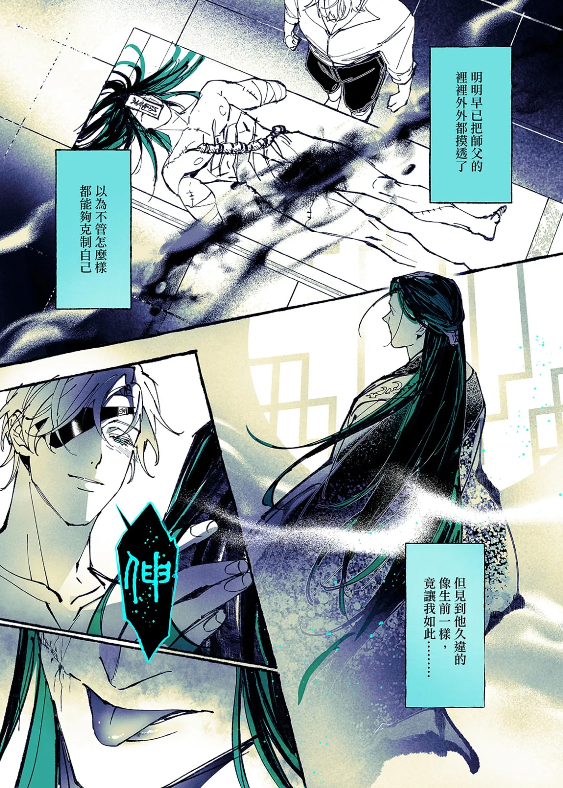 Lian Shi: Main Story - Page 157