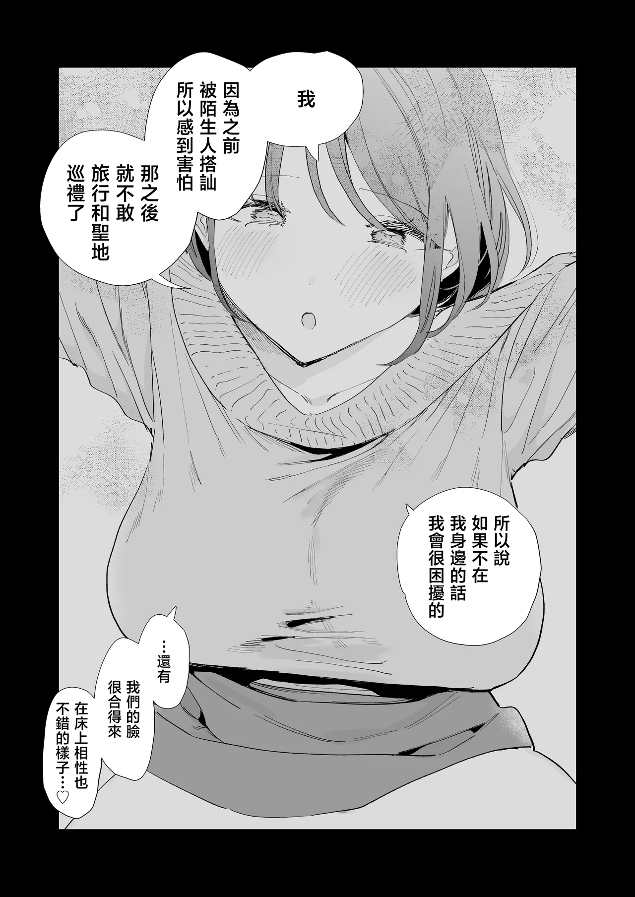 Kyonyuu Otaku Kanojo to Off-Pako After | 和巨乳阿宅女友線下做愛之後 - Page 80
