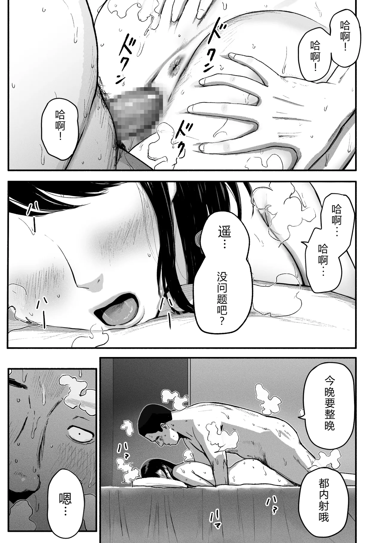 SinMama Papakatsu 3 - Page 118