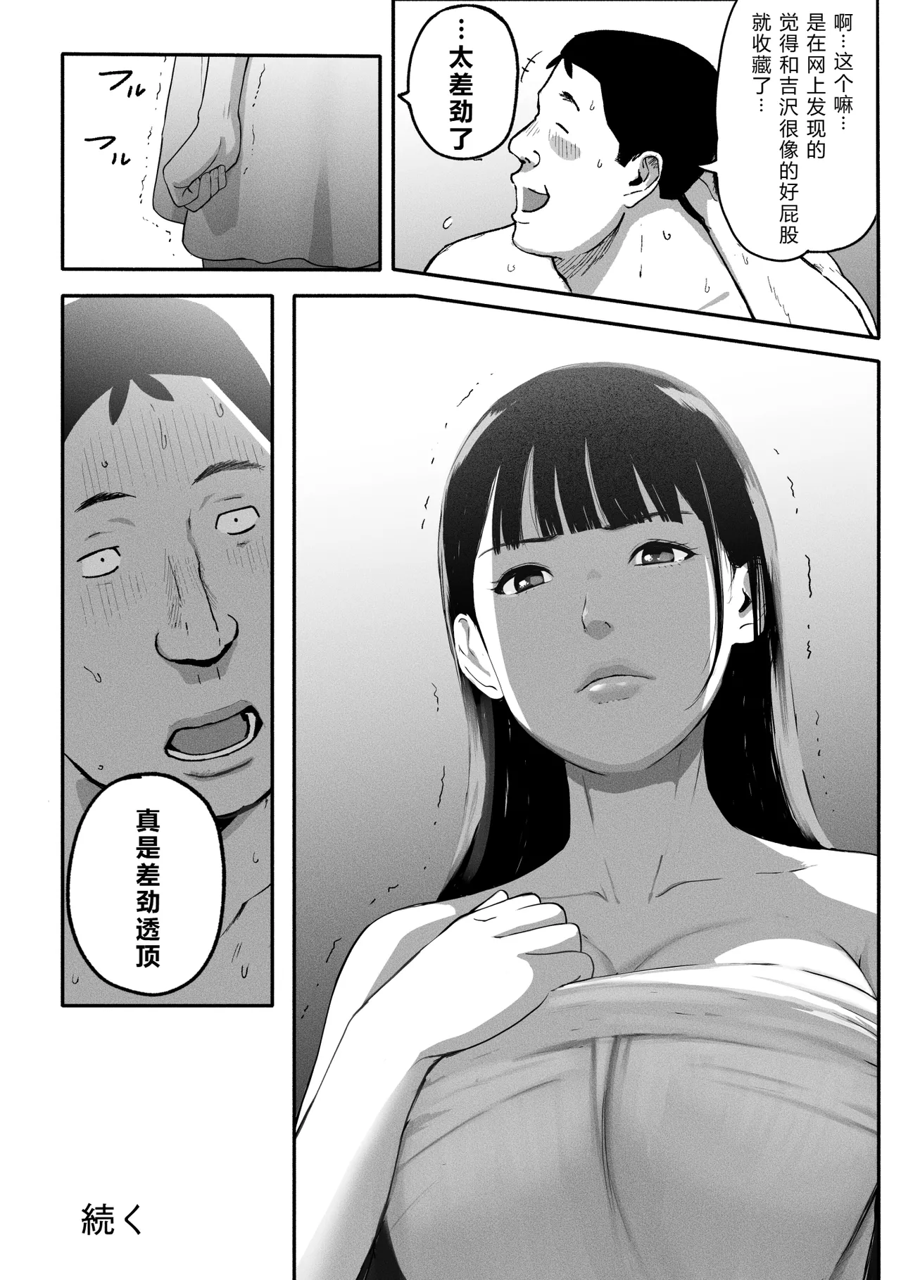 SinMama Papakatsu 3 - Page 75