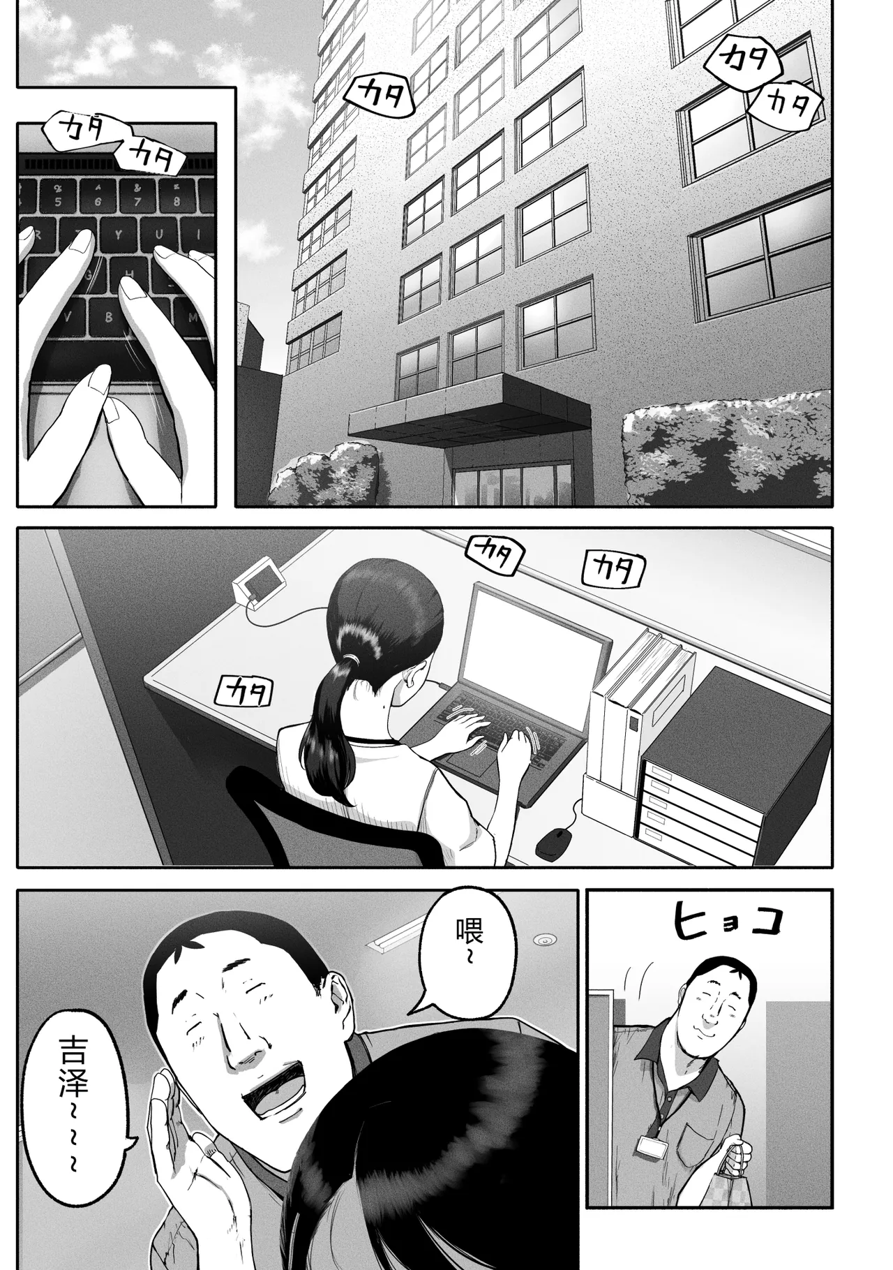 SinMama Papakatsu 3 - Page 78