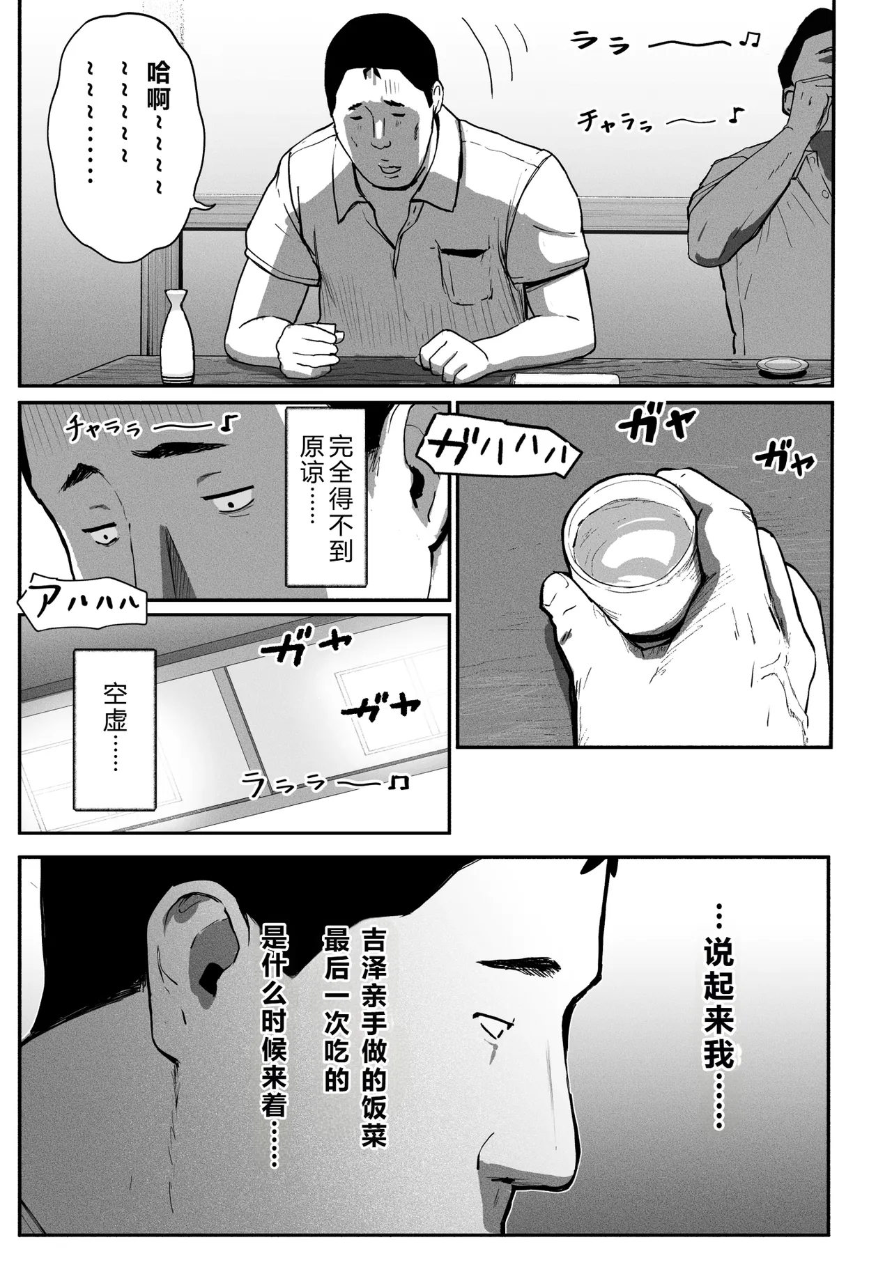 SinMama Papakatsu 3 - Page 84