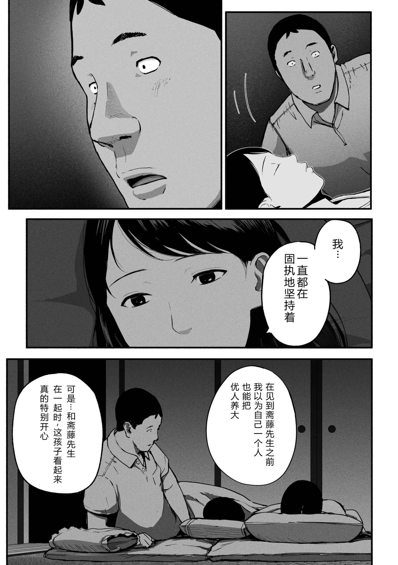 SinMama Papakatsu 3 - Page 98