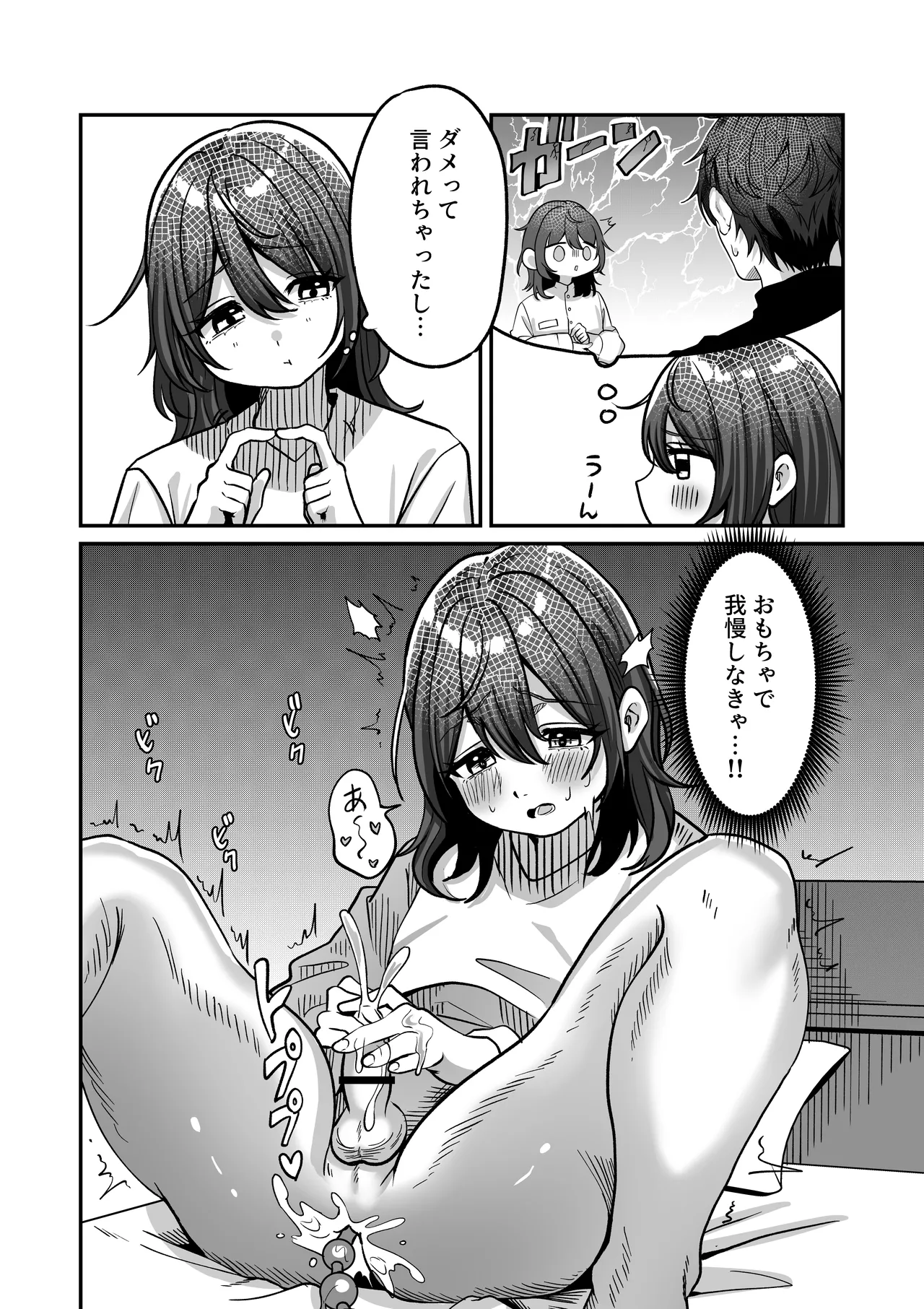 Riku wa monotarinai - Page 14