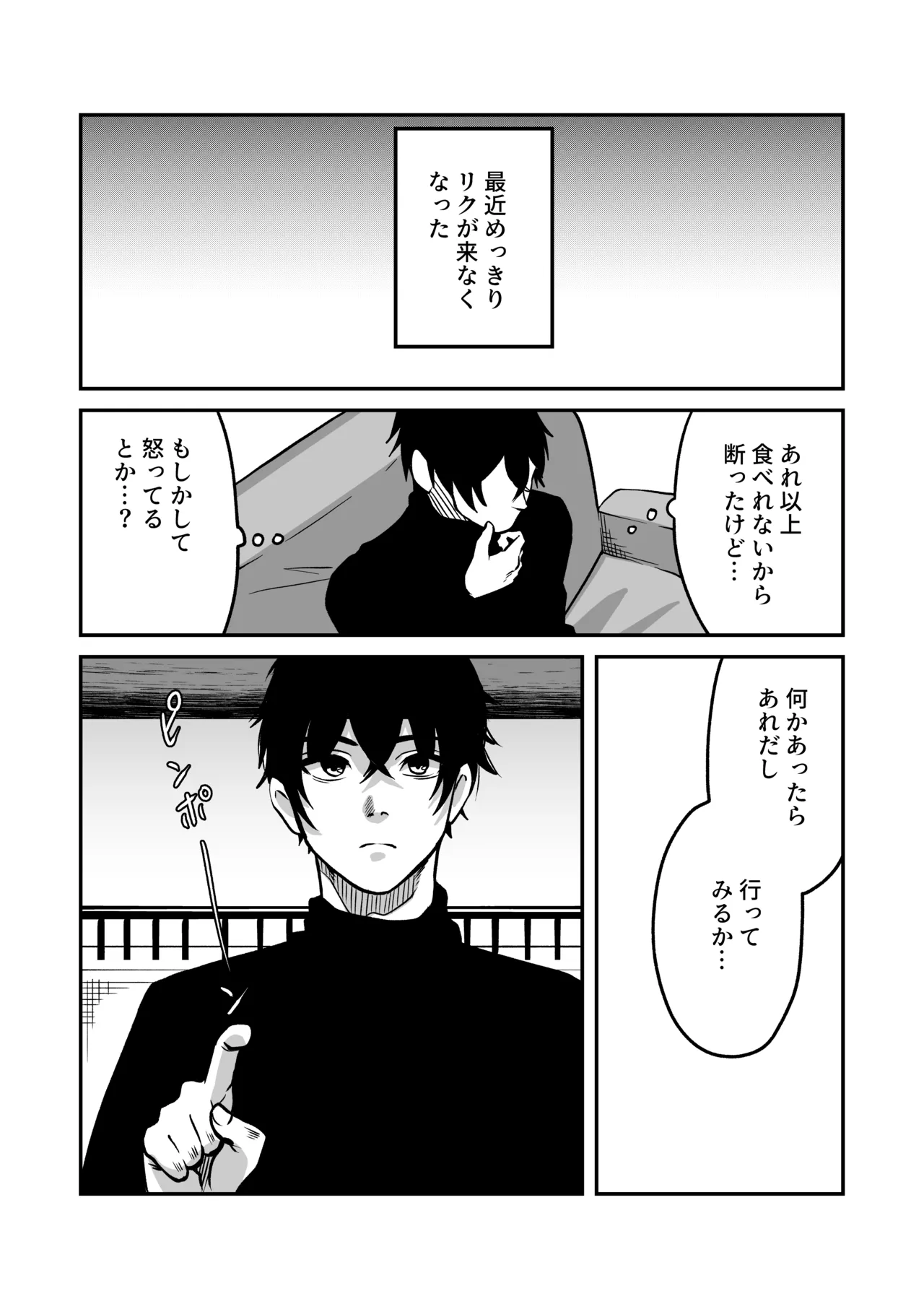 Riku wa monotarinai - Page 15