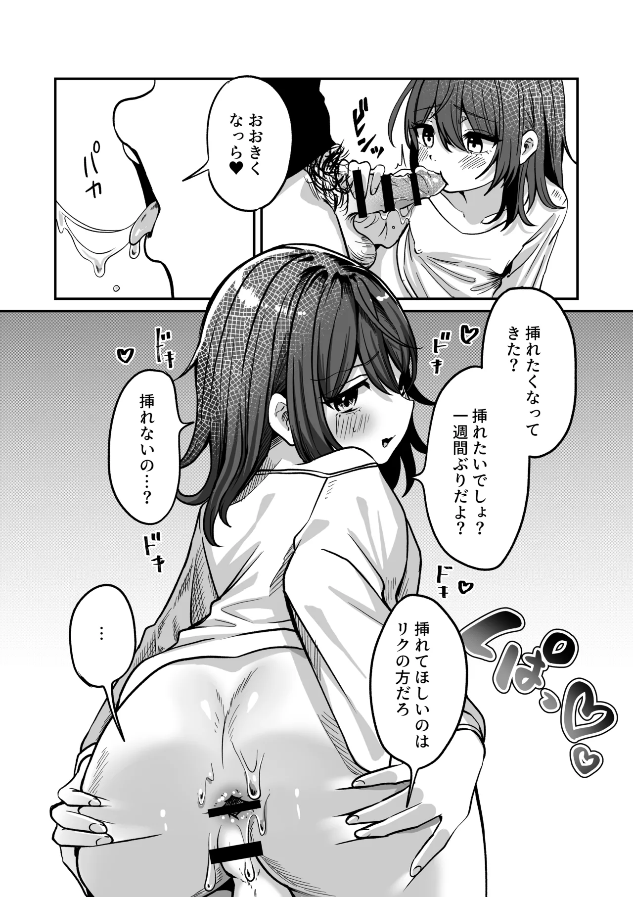 Riku wa monotarinai - Page 18
