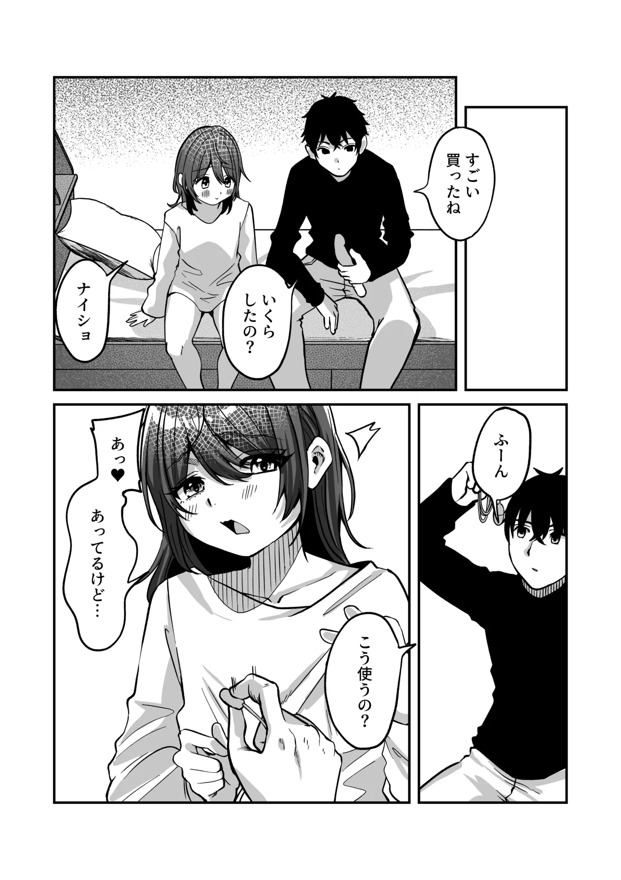 Riku wa monotarinai - Page 25