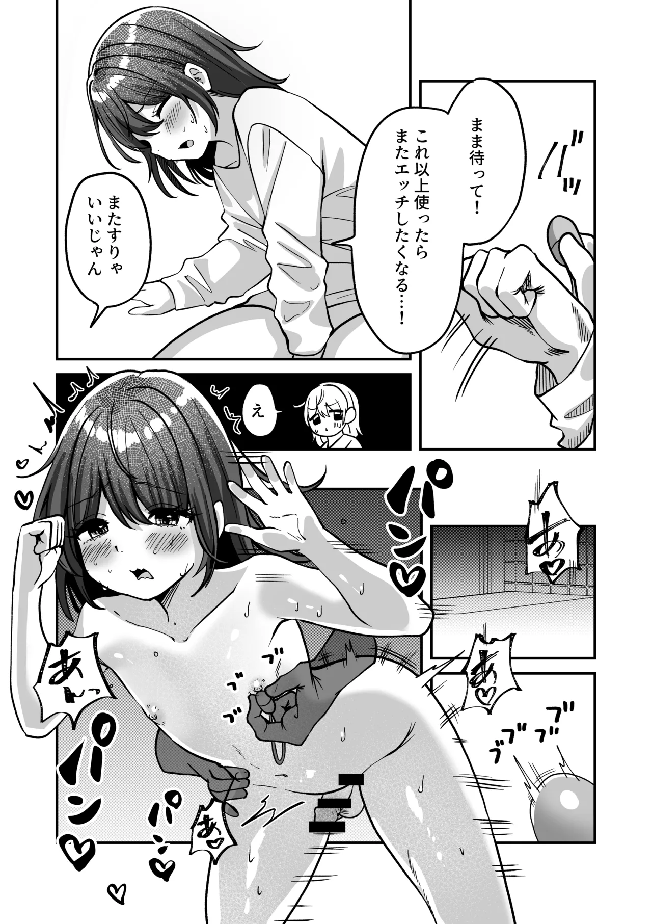 Riku wa monotarinai - Page 27