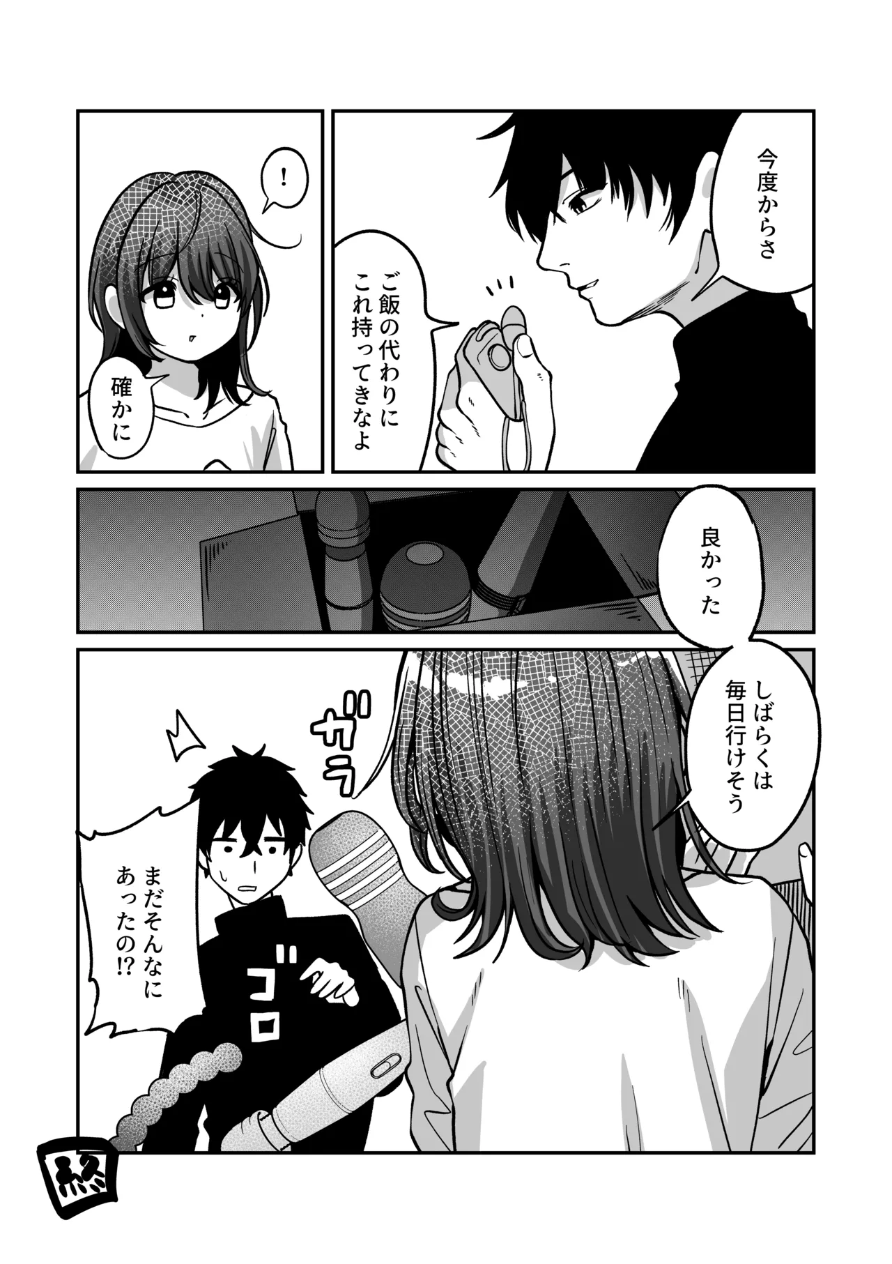 Riku wa monotarinai - Page 34