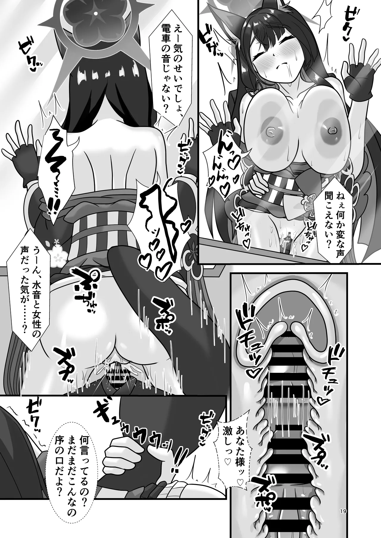 Kitsune to Himitsu no Maguwai  Ai - Page 18
