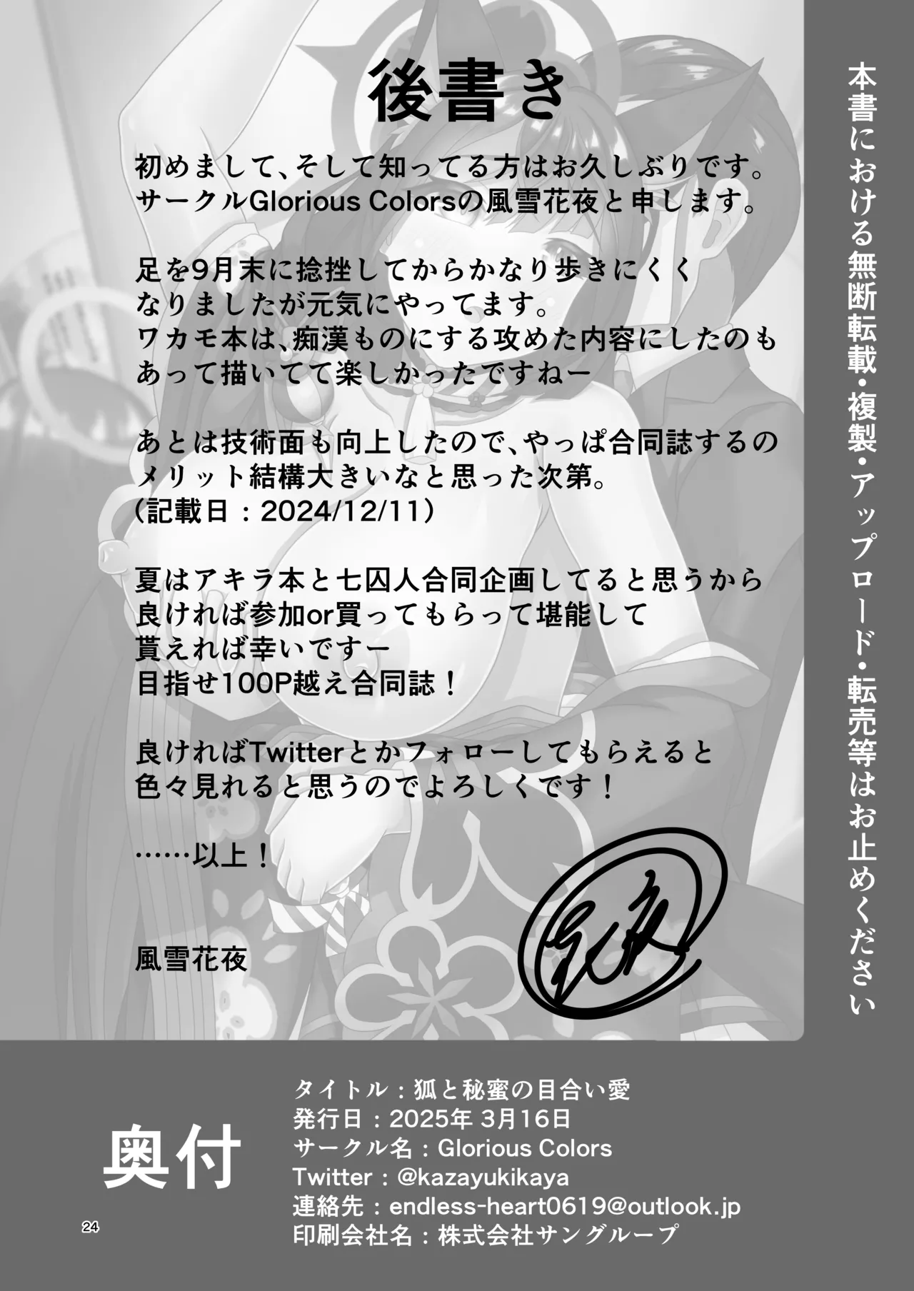 Kitsune to Himitsu no Maguwai  Ai - Page 23