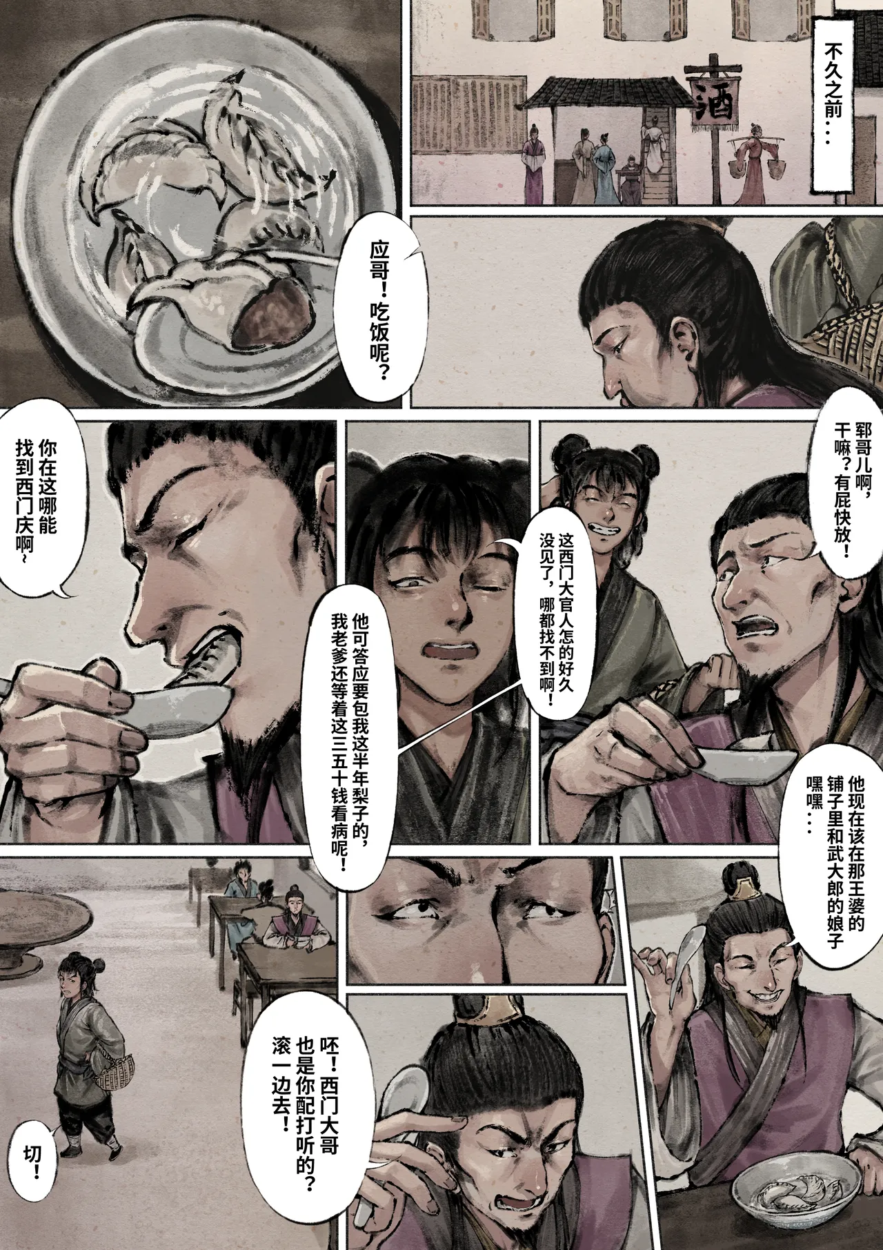 金瓶梅 Part1 - Page 63