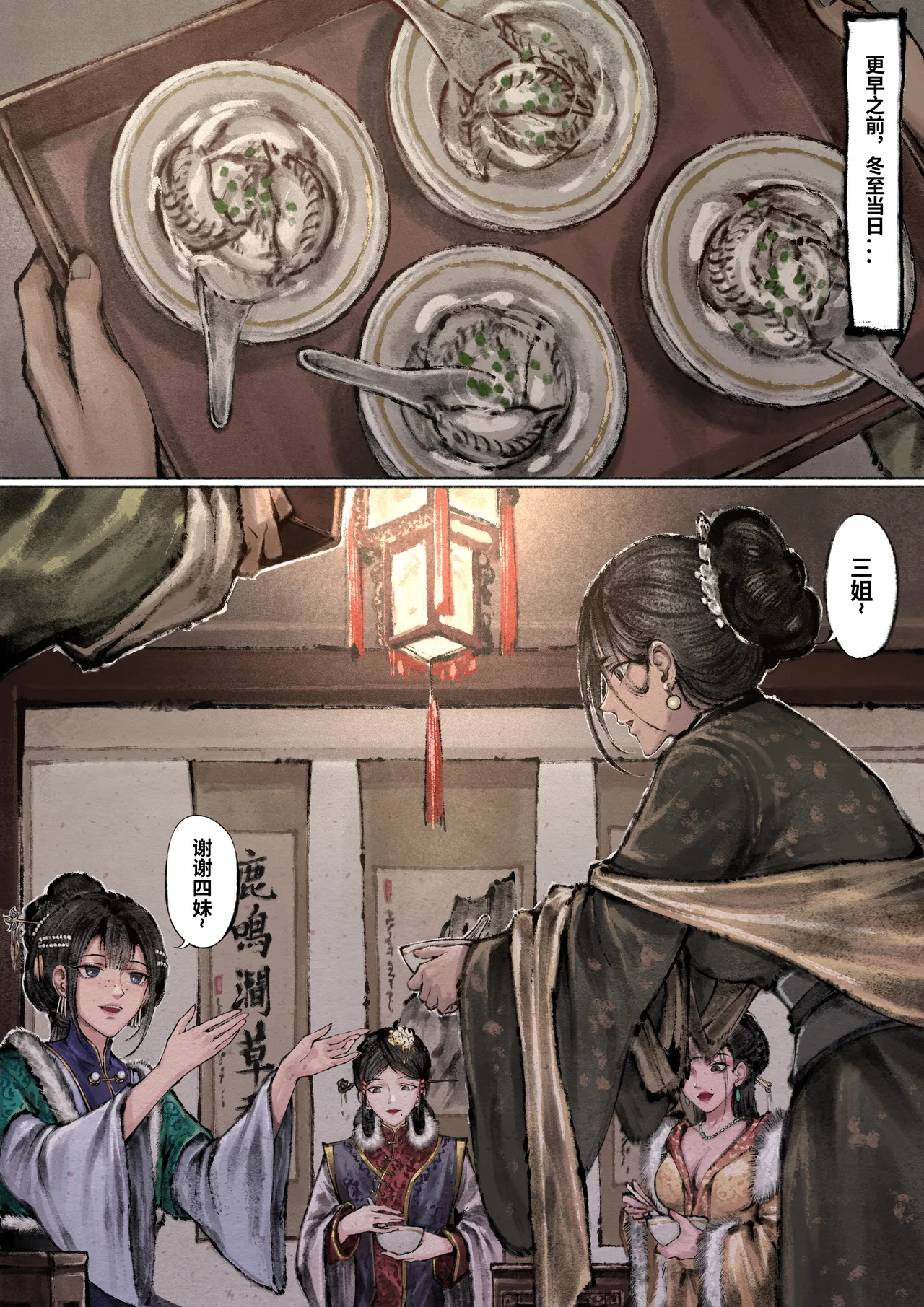 金瓶梅 Part1 - Page 69