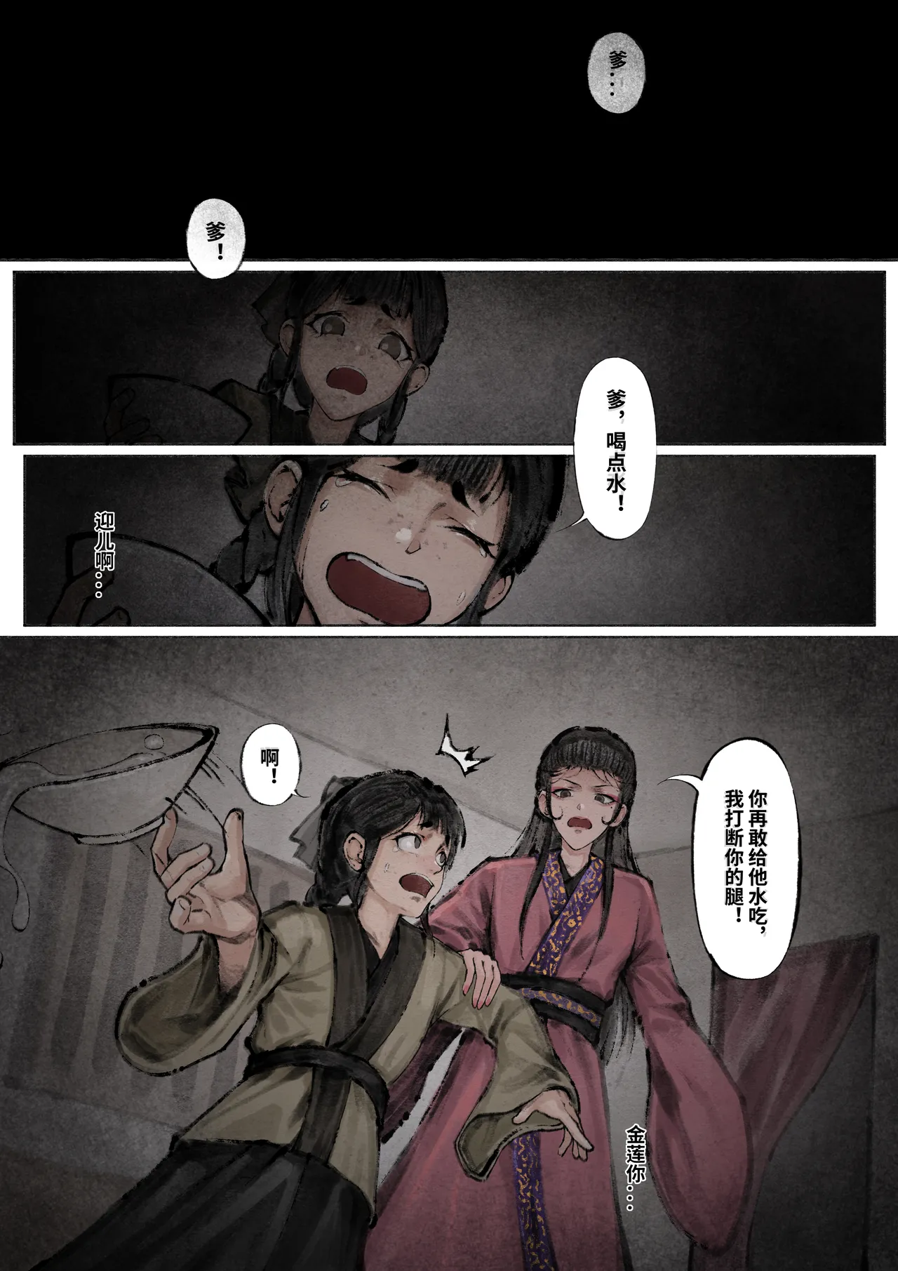 金瓶梅 Part1 - Page 89