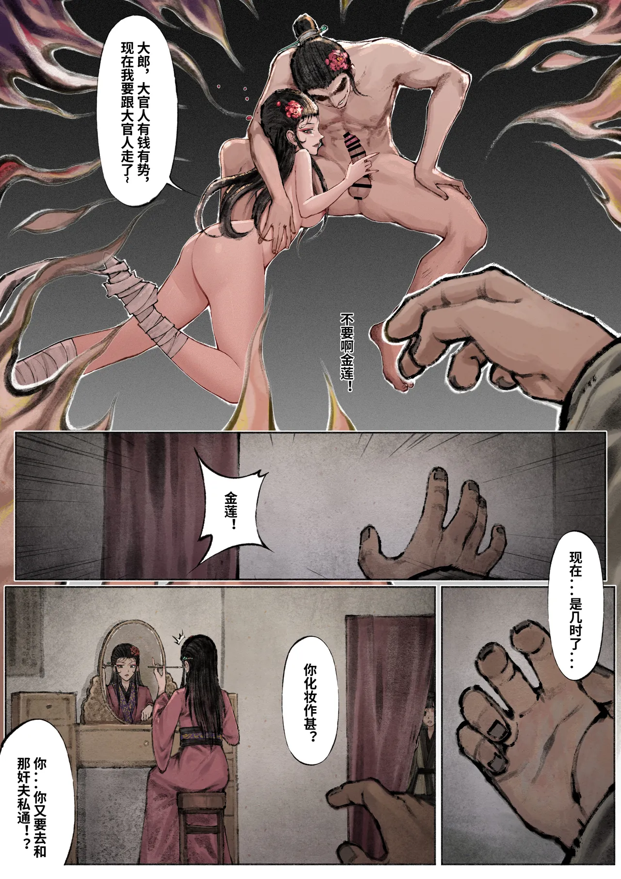 金瓶梅 Part1 - Page 93
