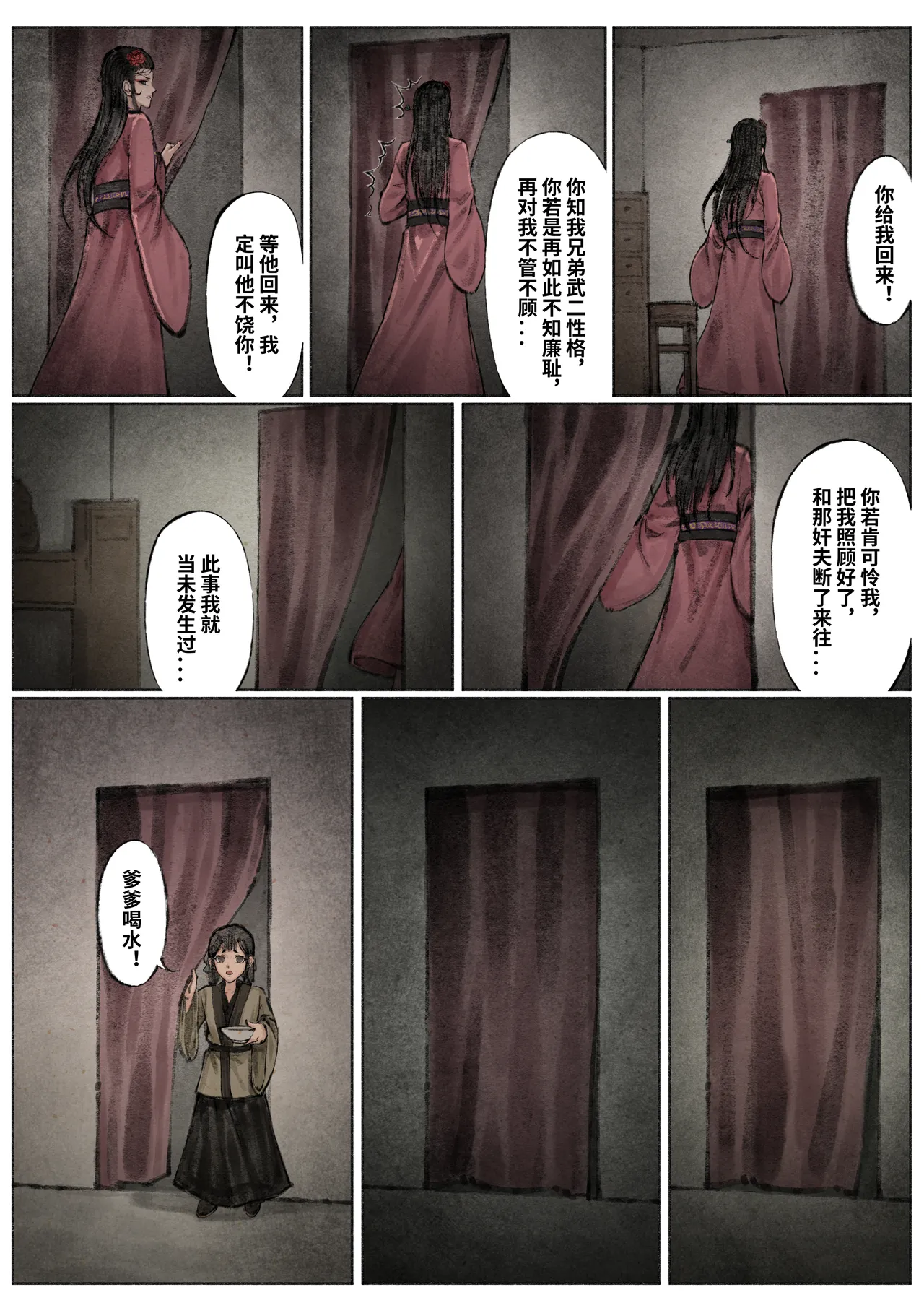 金瓶梅 Part1 - Page 94