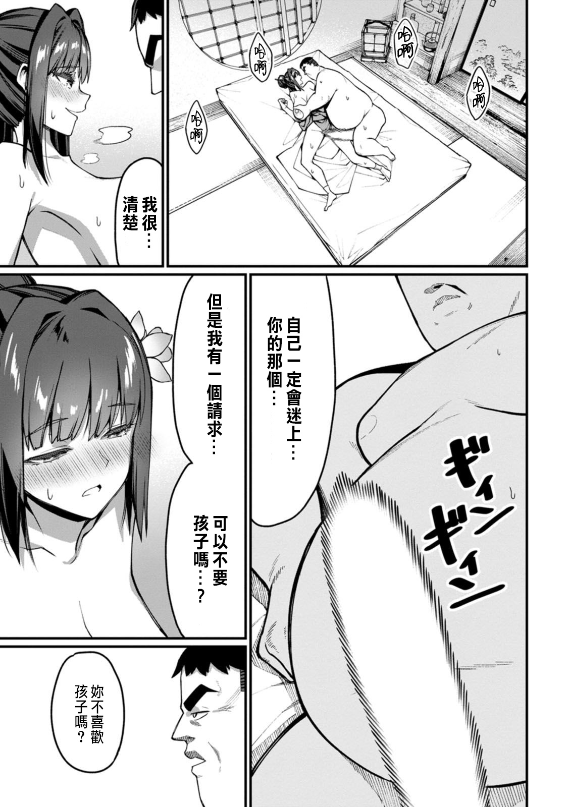 ハーレム王の異世界プレス漫遊記 ～最強無双のおじさんはあらゆる種族を嫁にする～ 5-18 - Page 100