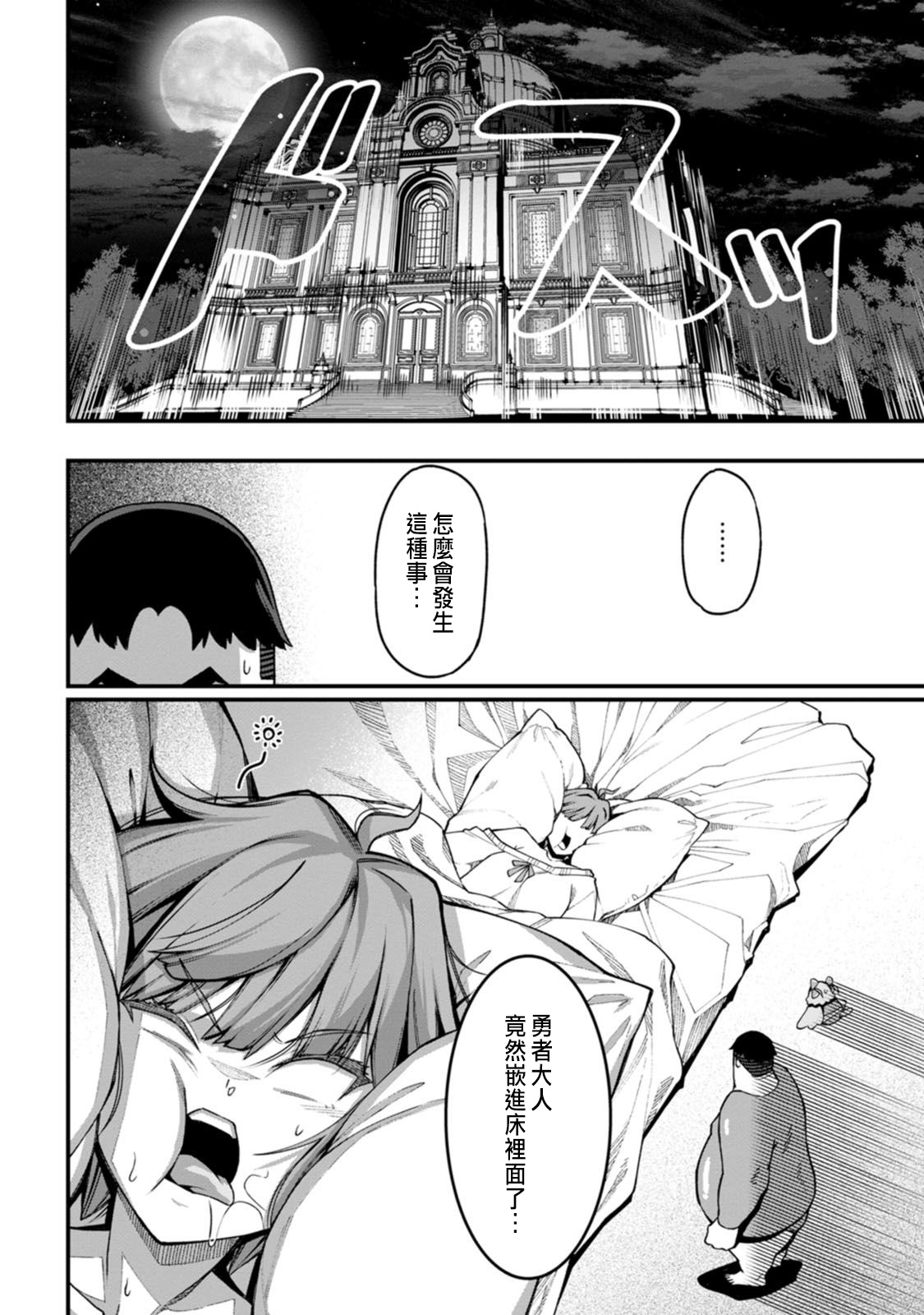 ハーレム王の異世界プレス漫遊記 ～最強無双のおじさんはあらゆる種族を嫁にする～ 5-18 - Page 123