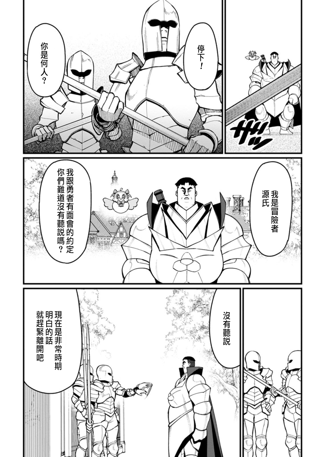 ハーレム王の異世界プレス漫遊記 ～最強無双のおじさんはあらゆる種族を嫁にする～ 5-18 - Page 135