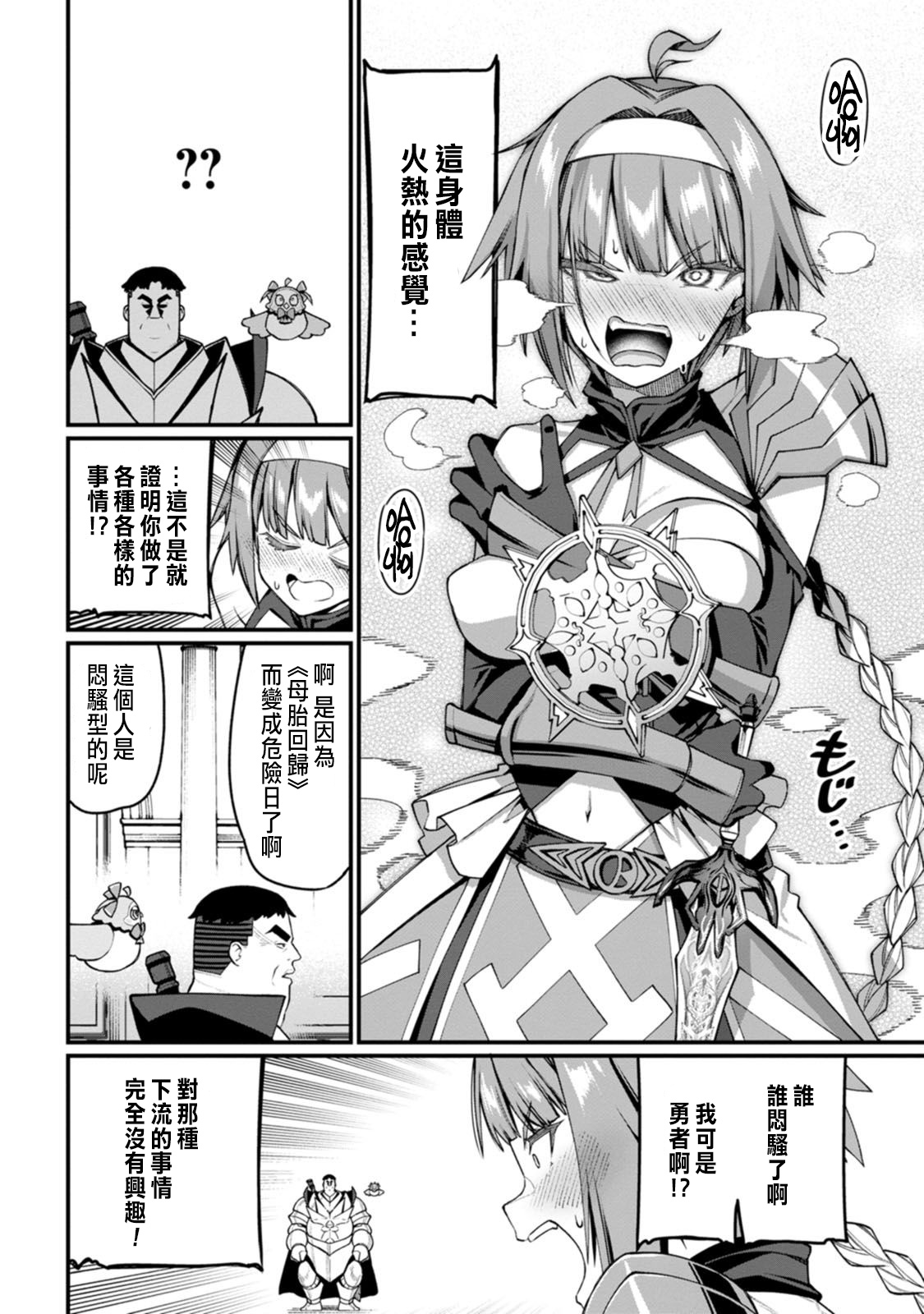 ハーレム王の異世界プレス漫遊記 ～最強無双のおじさんはあらゆる種族を嫁にする～ 5-18 - Page 141
