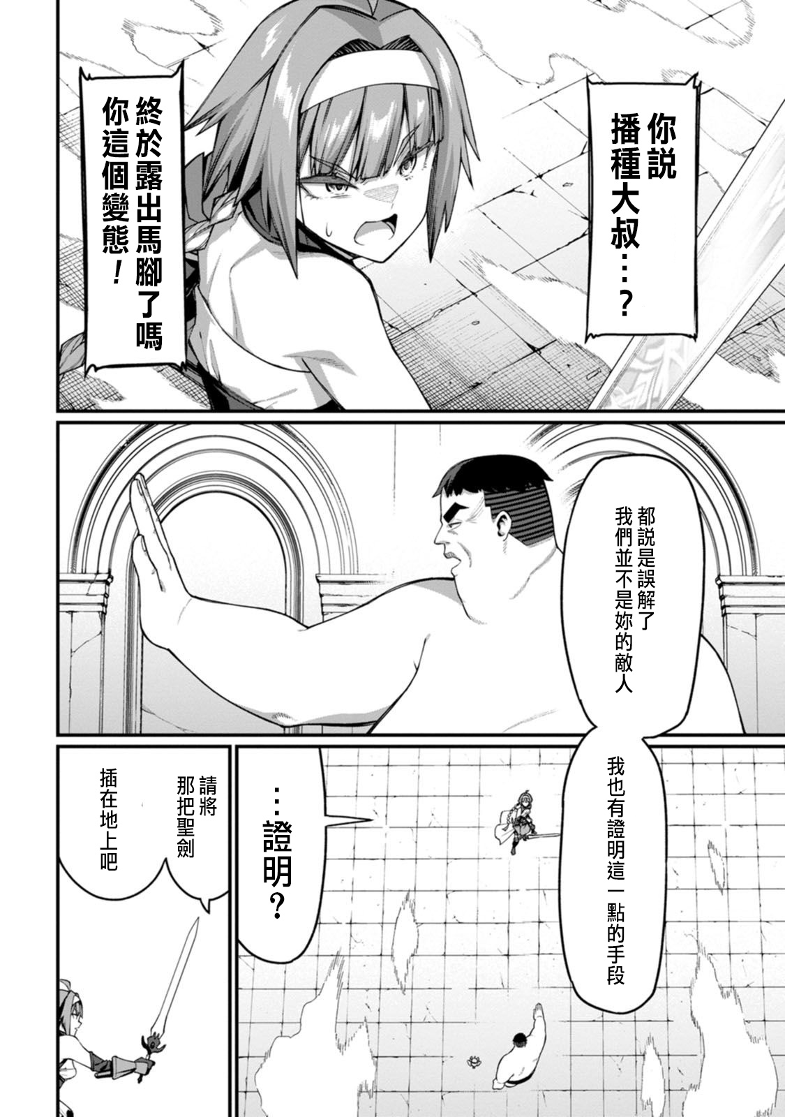 ハーレム王の異世界プレス漫遊記 ～最強無双のおじさんはあらゆる種族を嫁にする～ 5-18 - Page 149