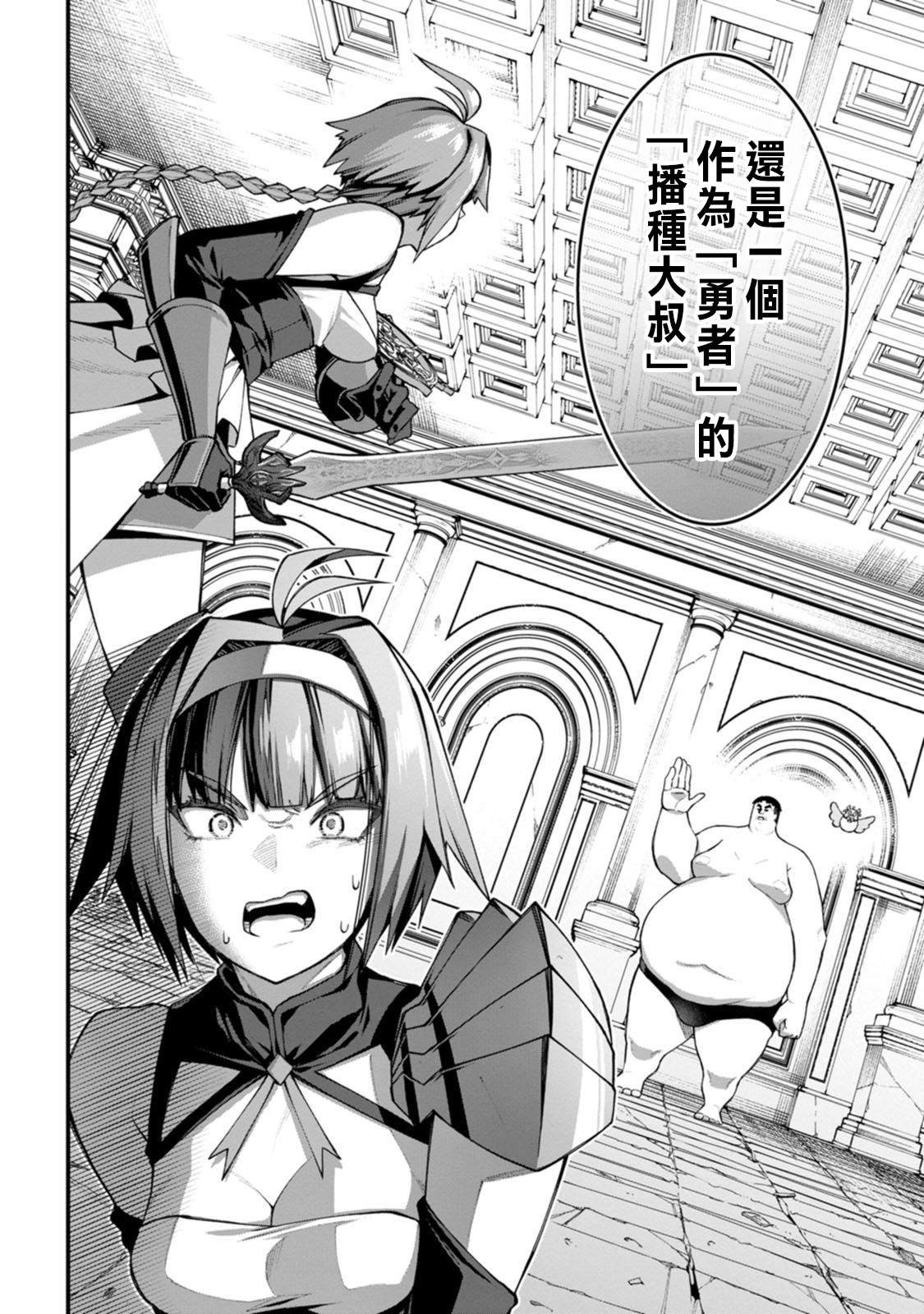 ハーレム王の異世界プレス漫遊記 ～最強無双のおじさんはあらゆる種族を嫁にする～ 5-18 - Page 151