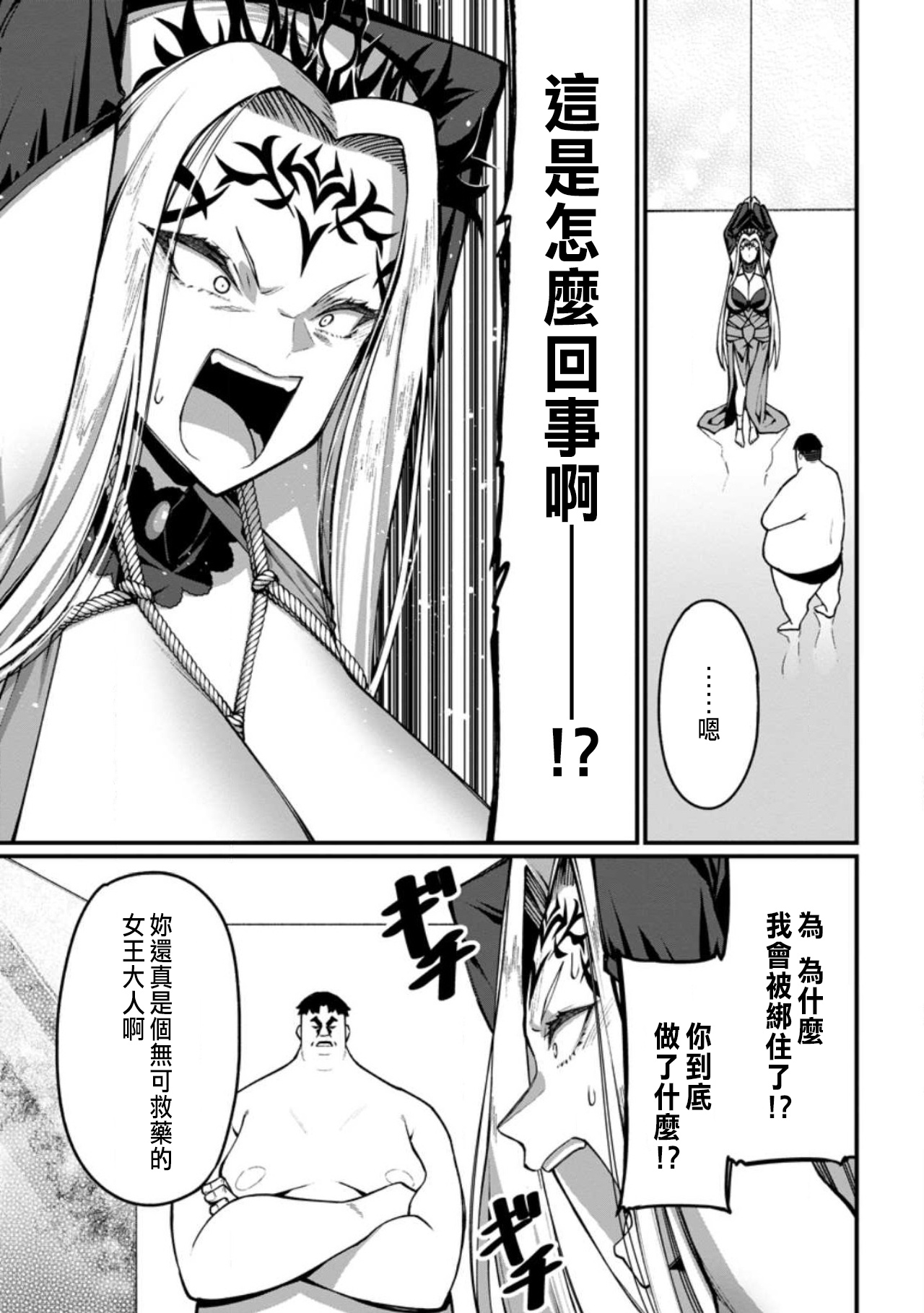 ハーレム王の異世界プレス漫遊記 ～最強無双のおじさんはあらゆる種族を嫁にする～ 5-18 - Page 16