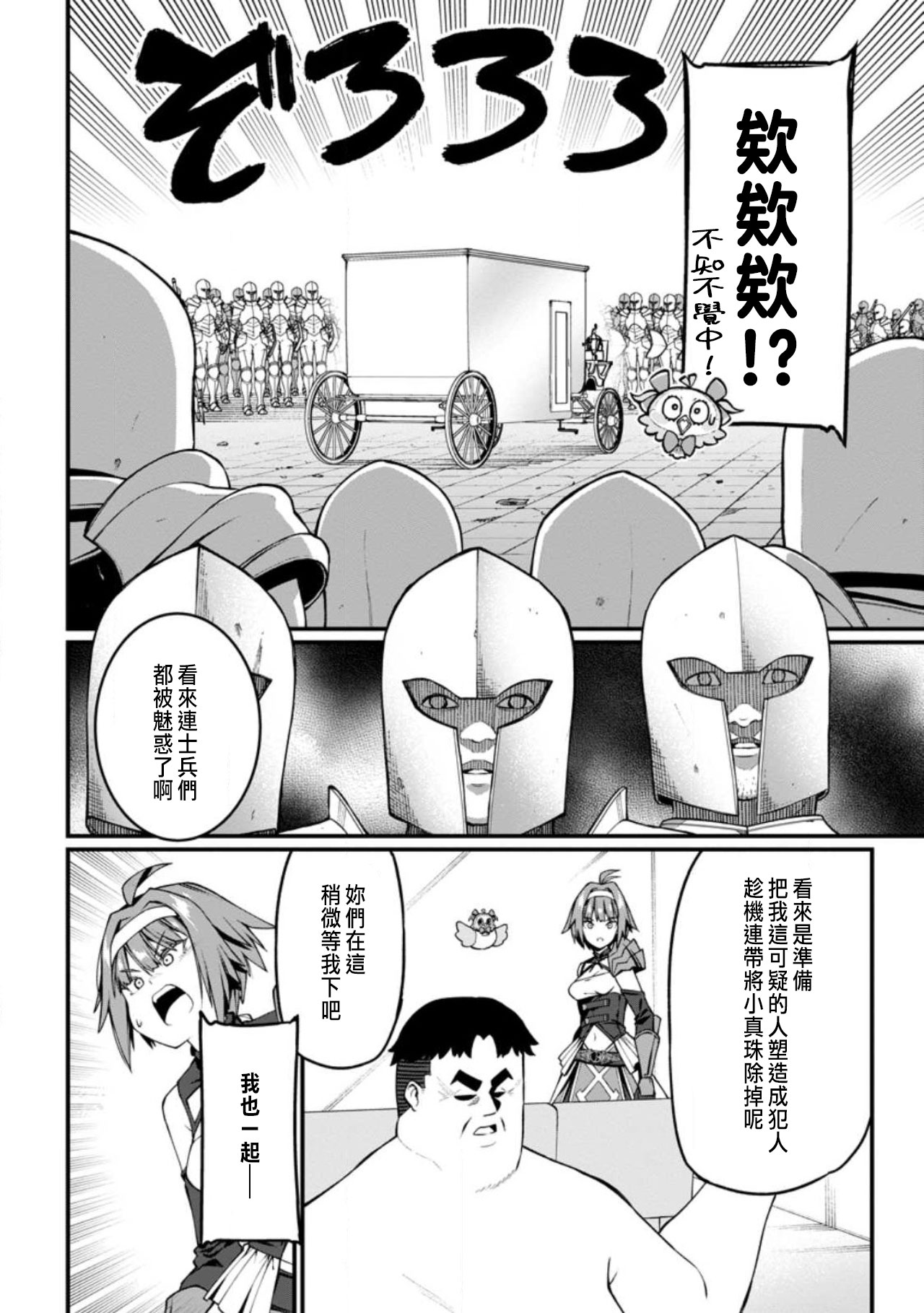 ハーレム王の異世界プレス漫遊記 ～最強無双のおじさんはあらゆる種族を嫁にする～ 5-18 - Page 166