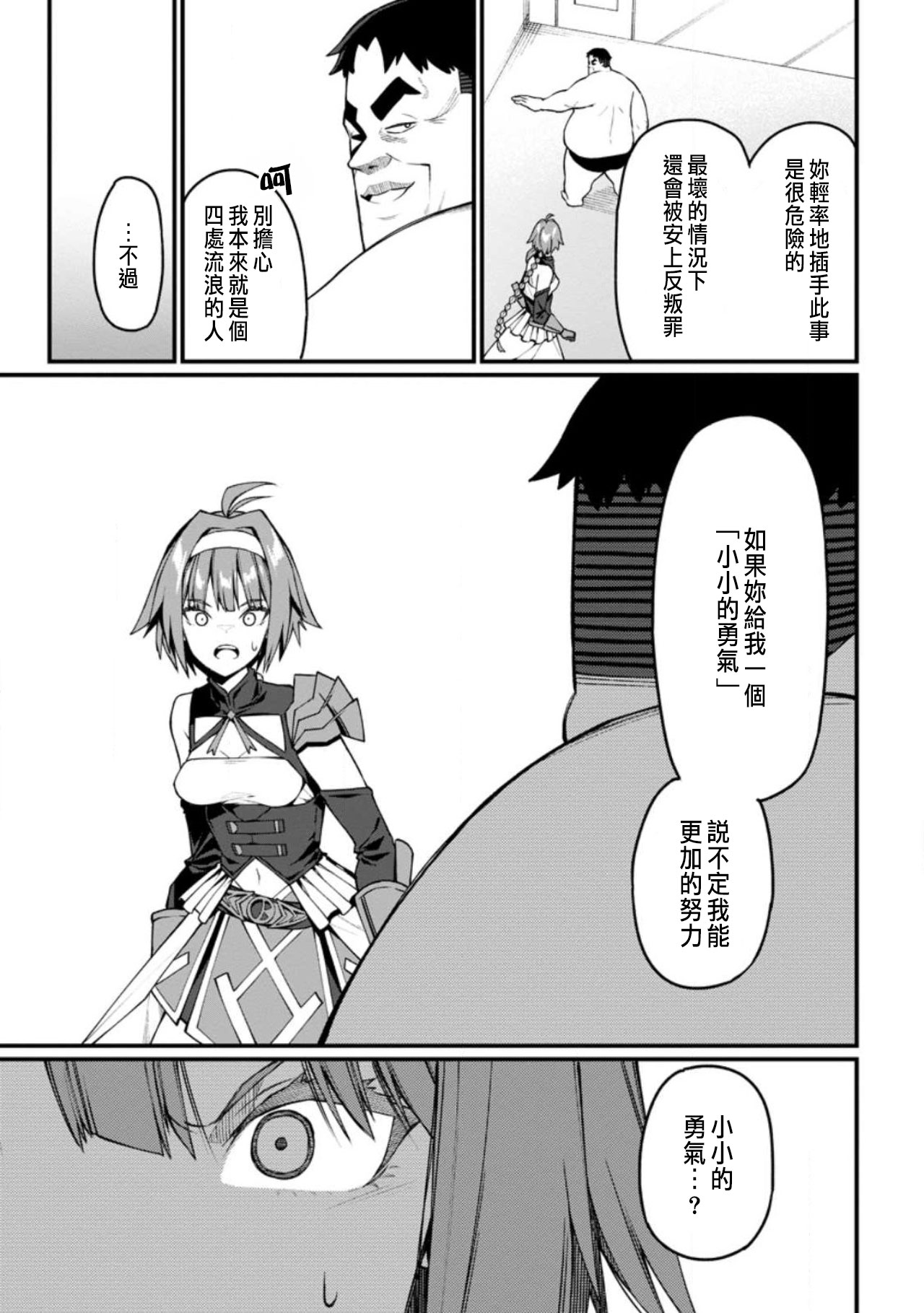 ハーレム王の異世界プレス漫遊記 ～最強無双のおじさんはあらゆる種族を嫁にする～ 5-18 - Page 167