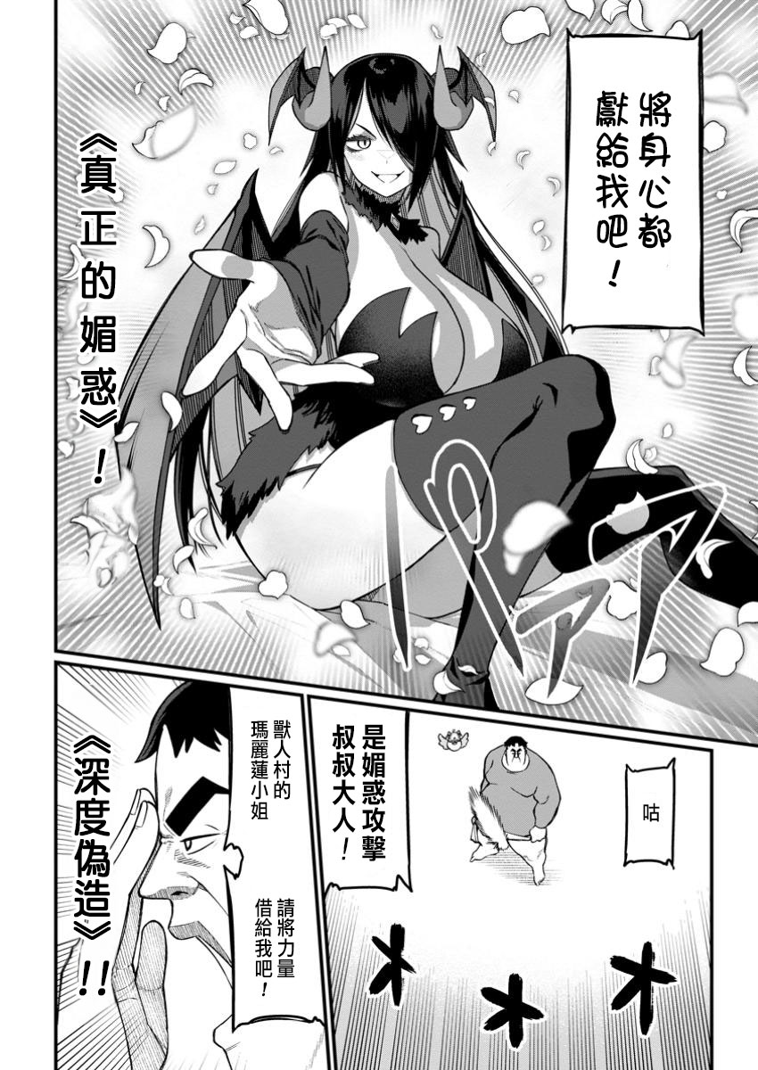 ハーレム王の異世界プレス漫遊記 ～最強無双のおじさんはあらゆる種族を嫁にする～ 5-18 - Page 180