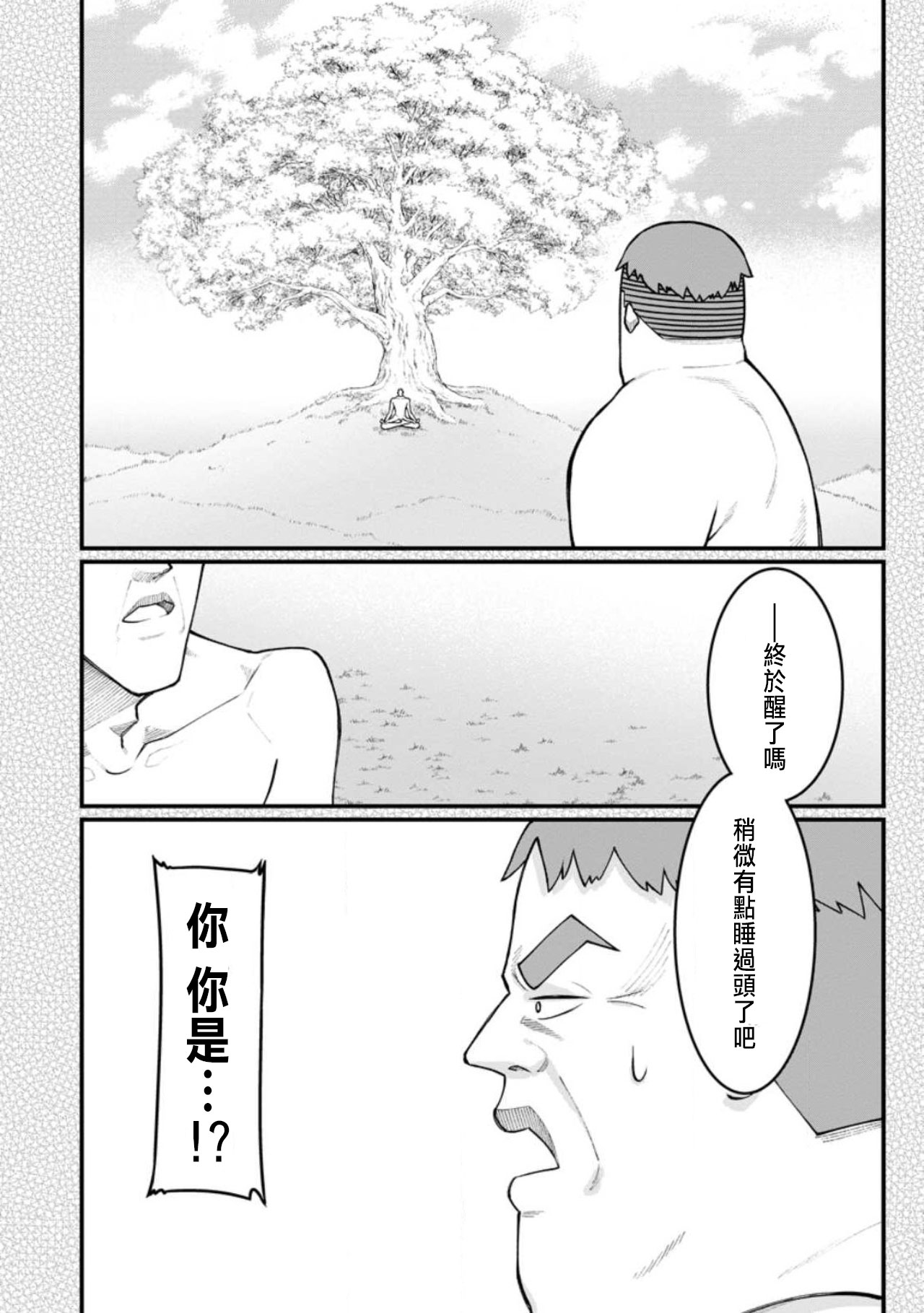 ハーレム王の異世界プレス漫遊記 ～最強無双のおじさんはあらゆる種族を嫁にする～ 5-18 - Page 187