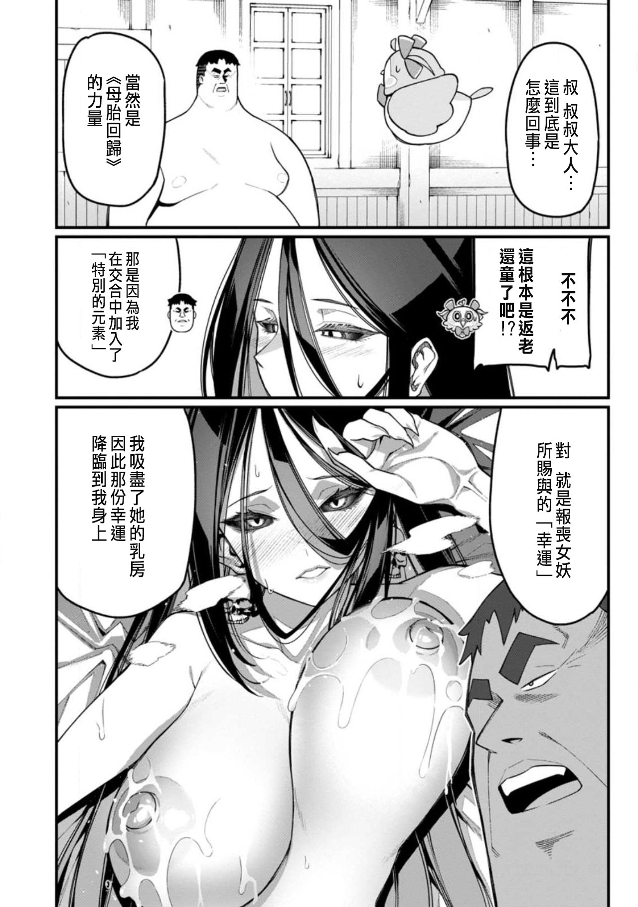 ハーレム王の異世界プレス漫遊記 ～最強無双のおじさんはあらゆる種族を嫁にする～ 5-18 - Page 350