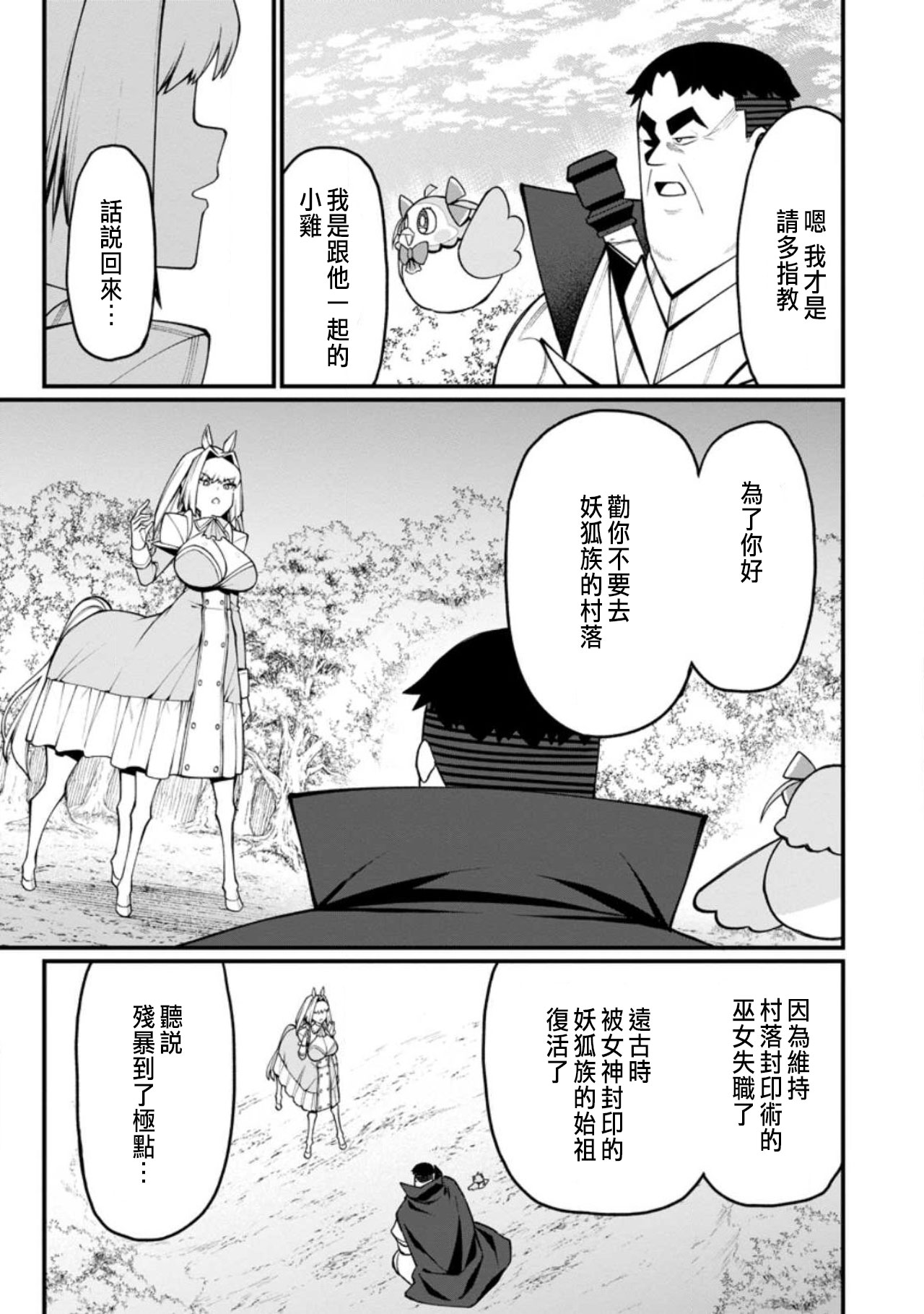 ハーレム王の異世界プレス漫遊記 ～最強無双のおじさんはあらゆる種族を嫁にする～ 5-18 - Page 359