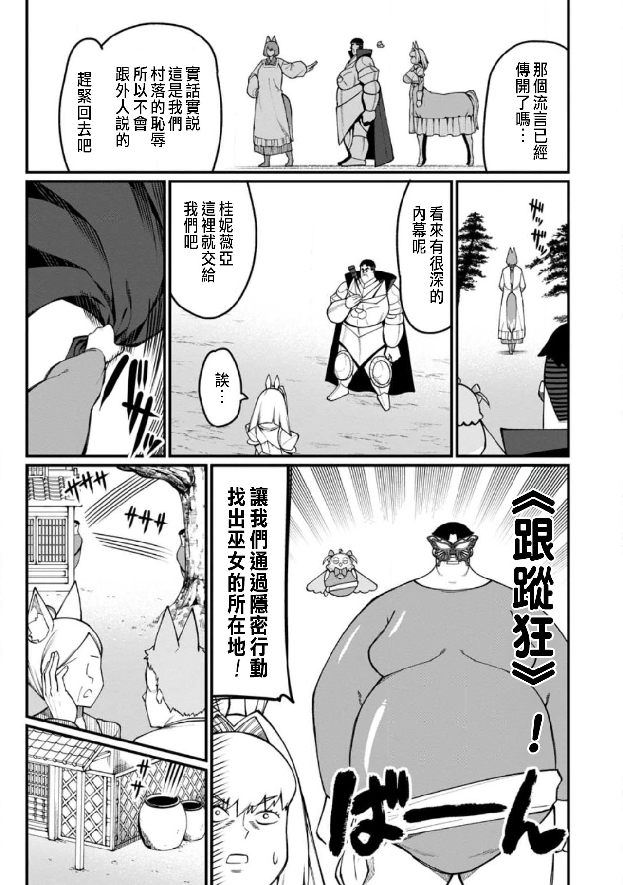 ハーレム王の異世界プレス漫遊記 ～最強無双のおじさんはあらゆる種族を嫁にする～ 5-18 - Page 365