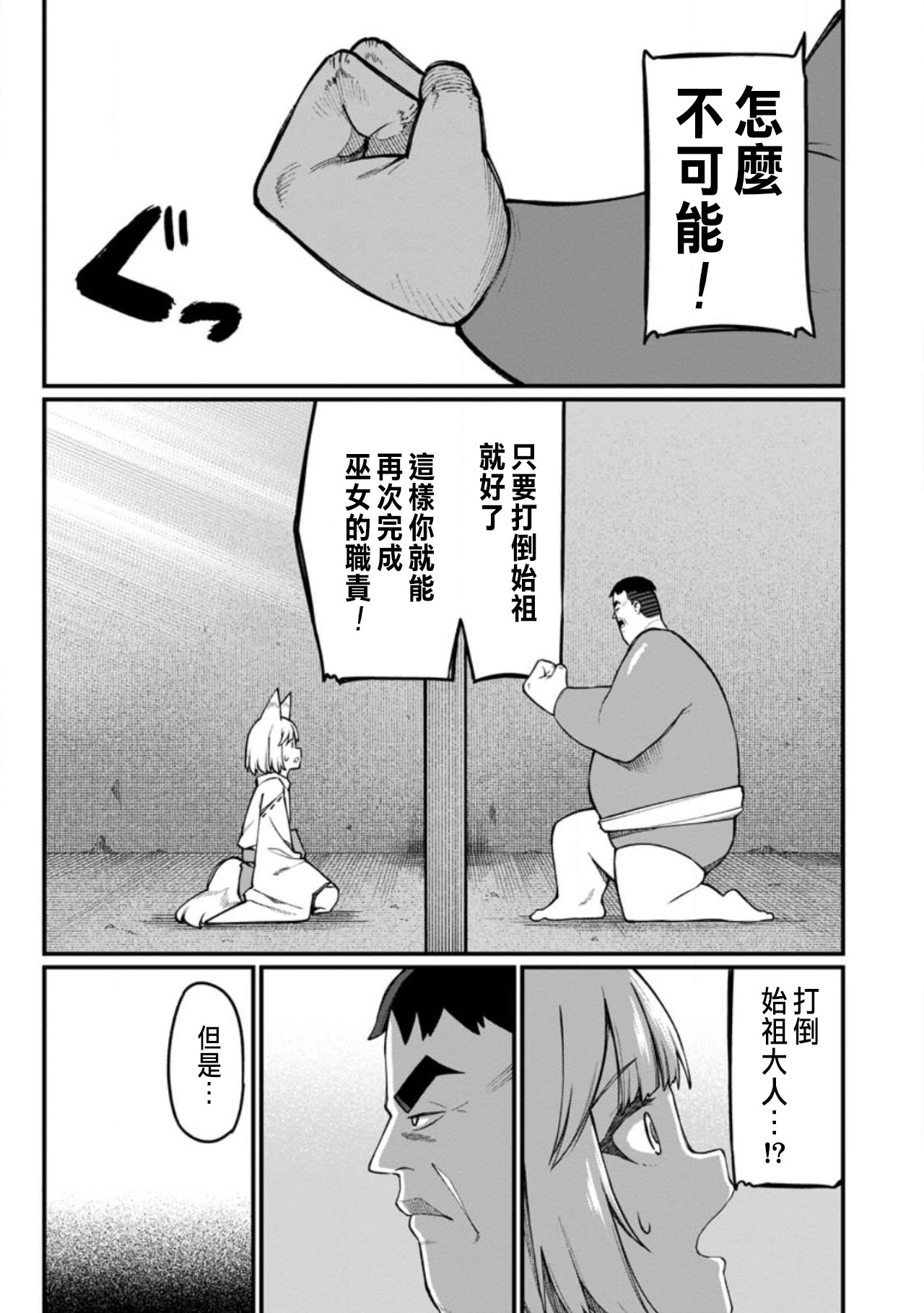 ハーレム王の異世界プレス漫遊記 ～最強無双のおじさんはあらゆる種族を嫁にする～ 5-18 - Page 369