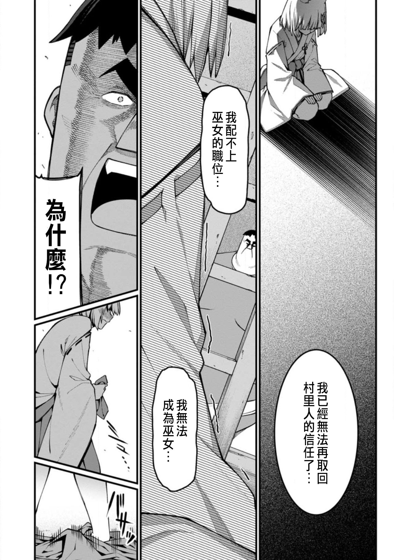 ハーレム王の異世界プレス漫遊記 ～最強無双のおじさんはあらゆる種族を嫁にする～ 5-18 - Page 370