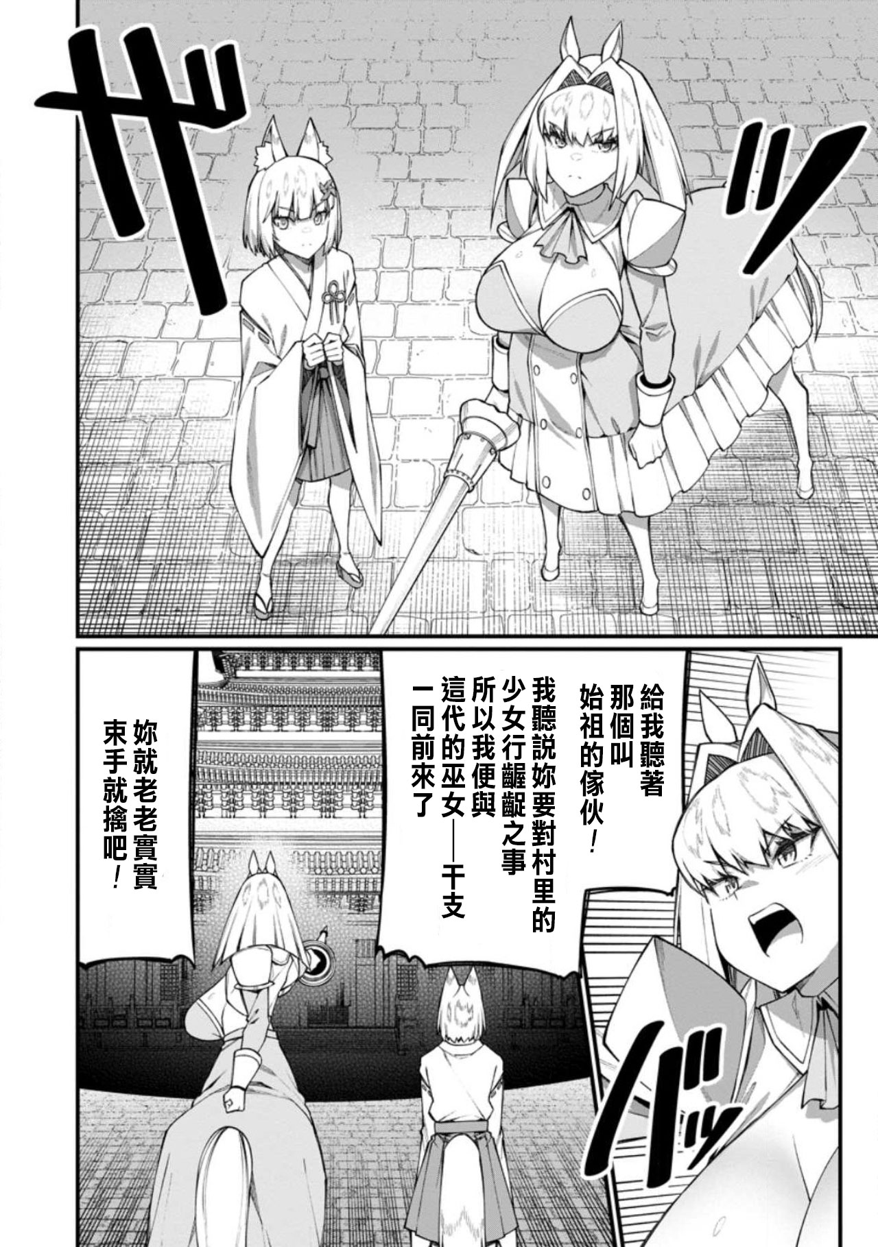 ハーレム王の異世界プレス漫遊記 ～最強無双のおじさんはあらゆる種族を嫁にする～ 5-18 - Page 384