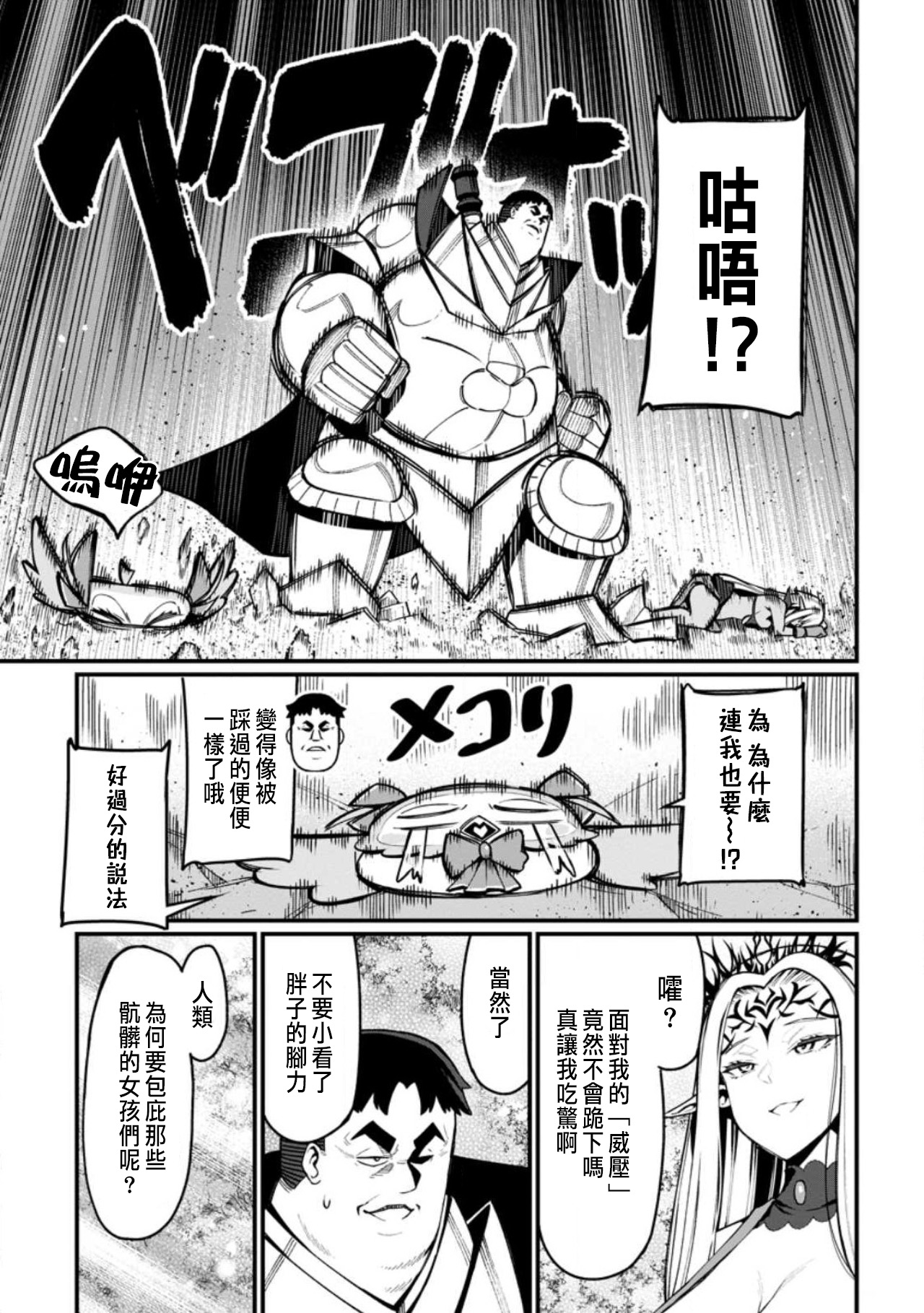 ハーレム王の異世界プレス漫遊記 ～最強無双のおじさんはあらゆる種族を嫁にする～ 5-18 - Page 4