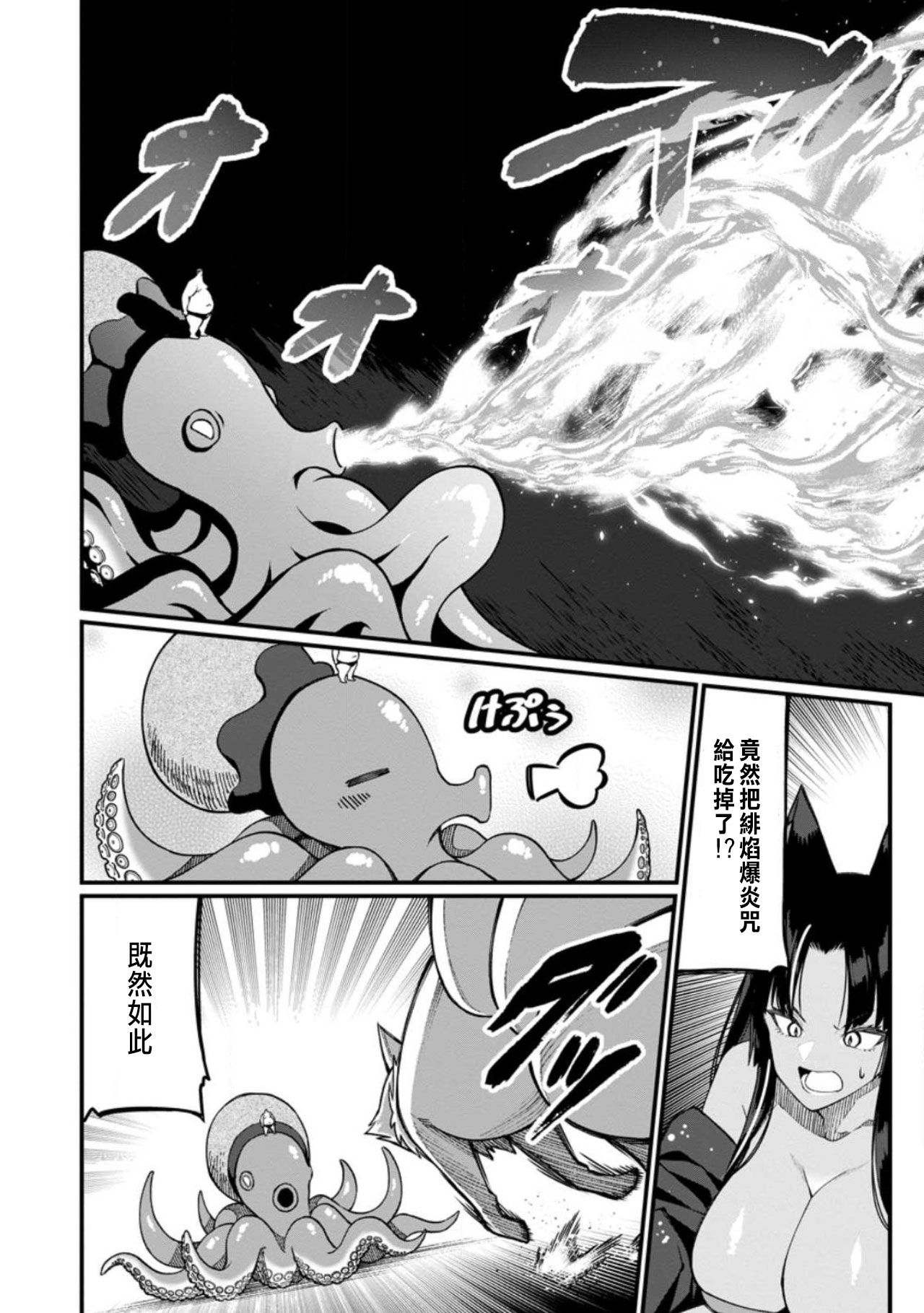ハーレム王の異世界プレス漫遊記 ～最強無双のおじさんはあらゆる種族を嫁にする～ 5-18 - Page 408