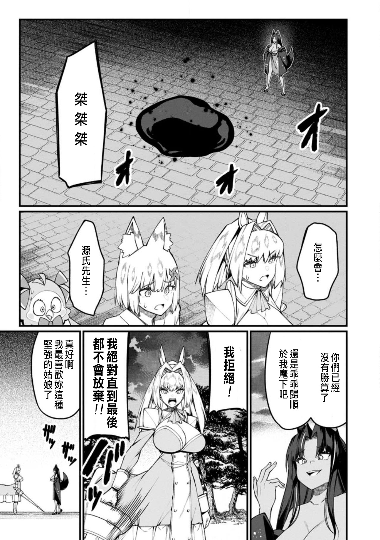 ハーレム王の異世界プレス漫遊記 ～最強無双のおじさんはあらゆる種族を嫁にする～ 5-18 - Page 420