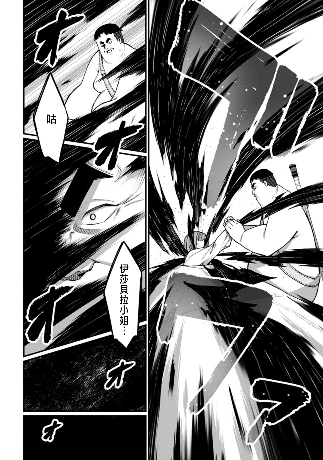 ハーレム王の異世界プレス漫遊記 ～最強無双のおじさんはあらゆる種族を嫁にする～ 5-18 - Page 80