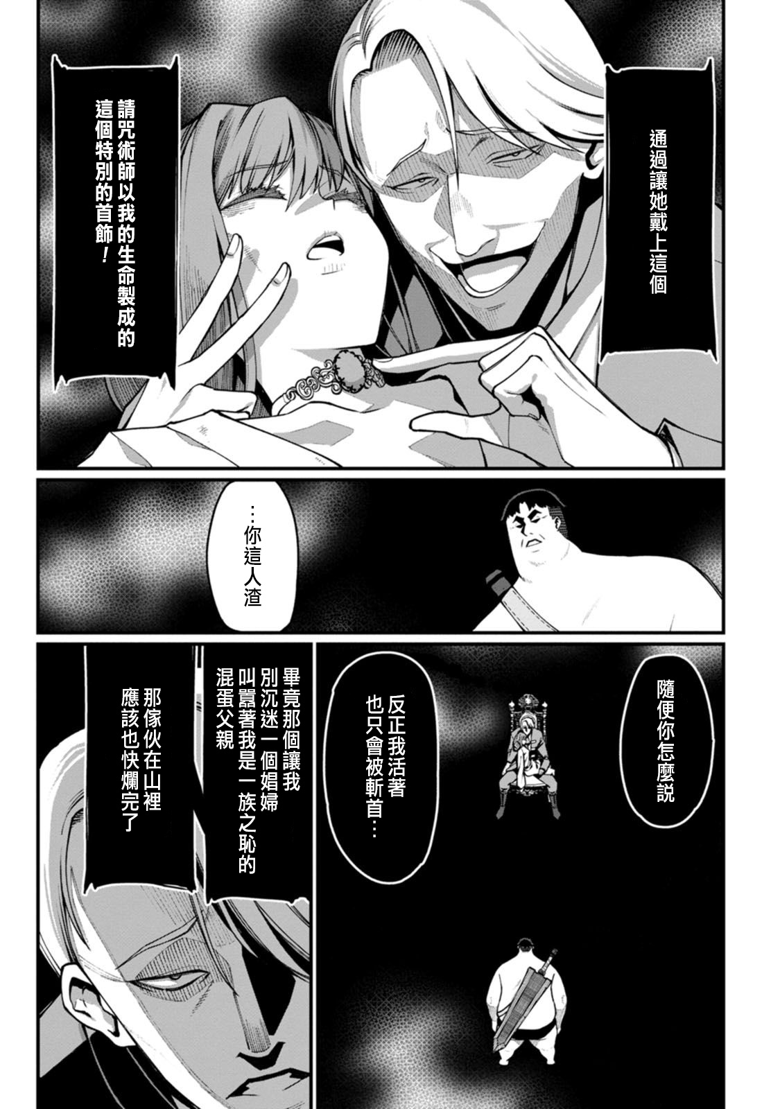 ハーレム王の異世界プレス漫遊記 ～最強無双のおじさんはあらゆる種族を嫁にする～ 5-18 - Page 83