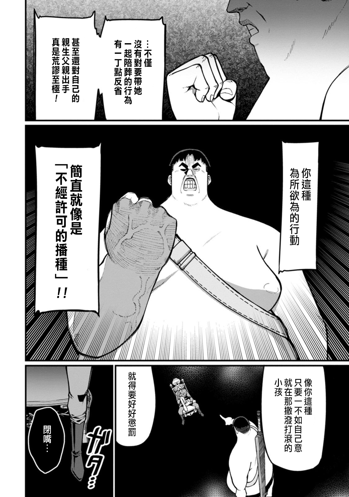 ハーレム王の異世界プレス漫遊記 ～最強無双のおじさんはあらゆる種族を嫁にする～ 5-18 - Page 84