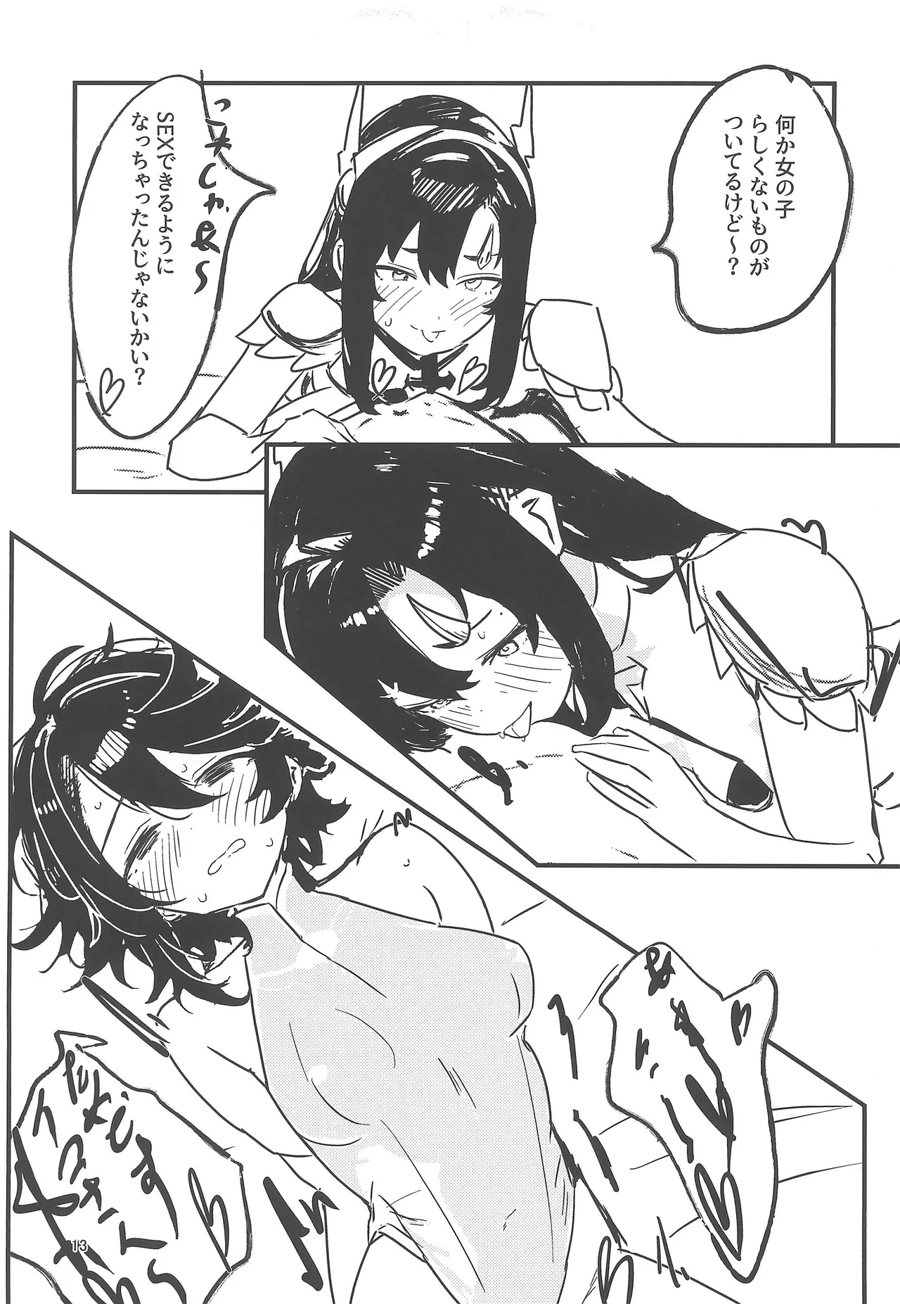 Kanransha ga mawaru tabi ni - Page 13