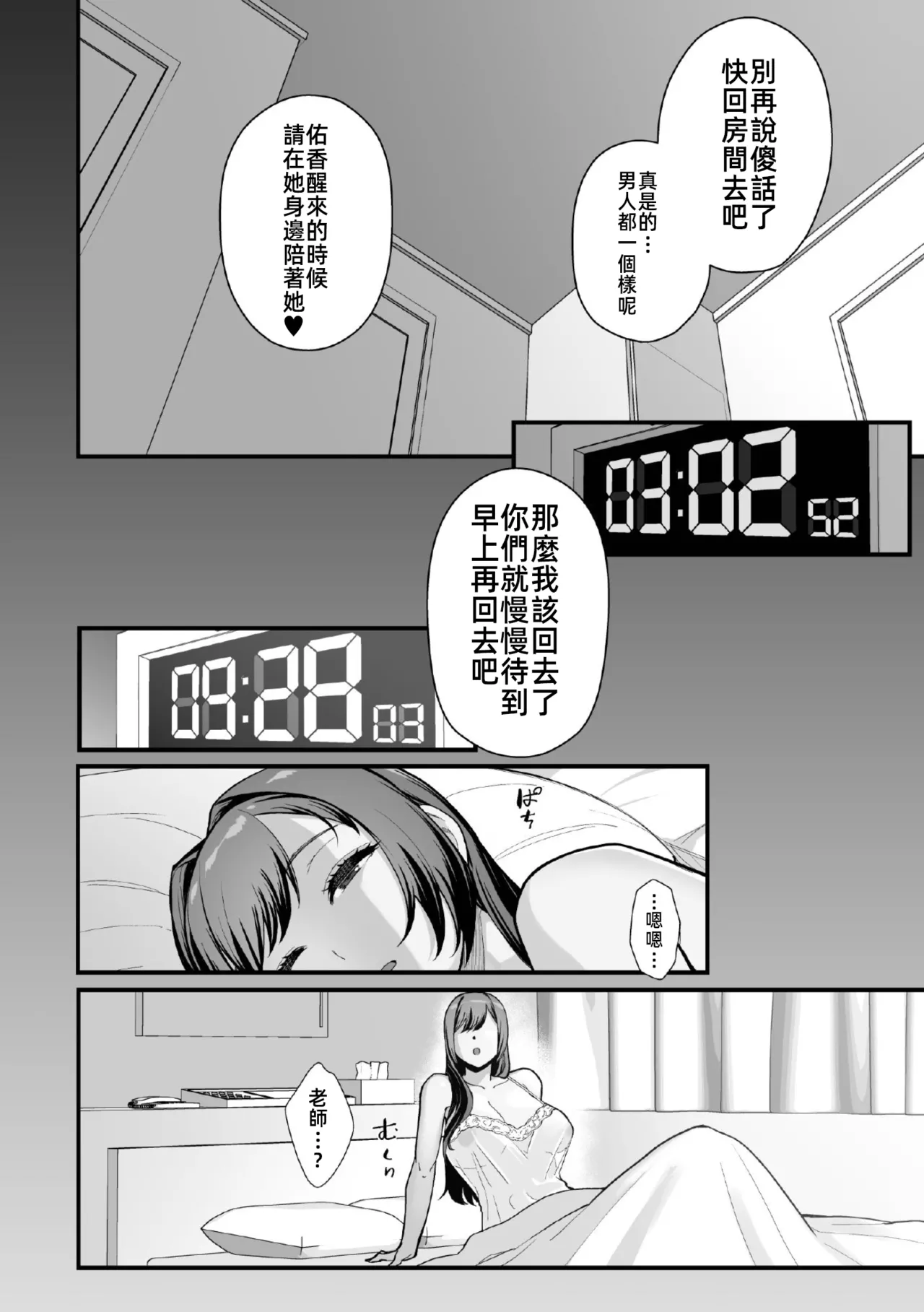 ラブホでデート壁越しに母娘とそれぞれ〇〇する本【後編】 - Page 45